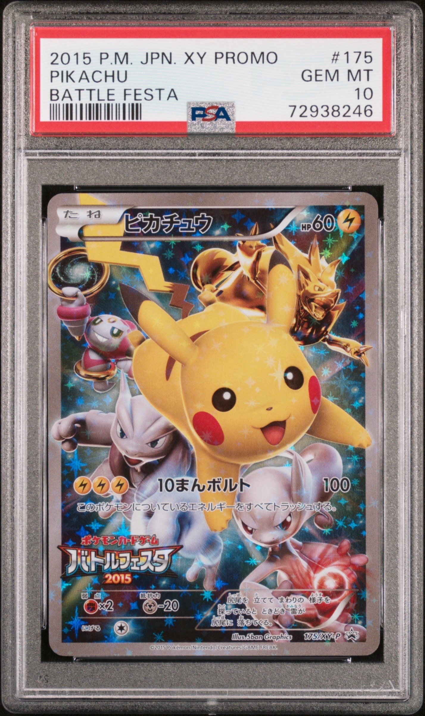 ピカチュウ: バトルフェスタ2015プロモ[XY-P 175/XY-P](プロモーションカード「XY-P」)
