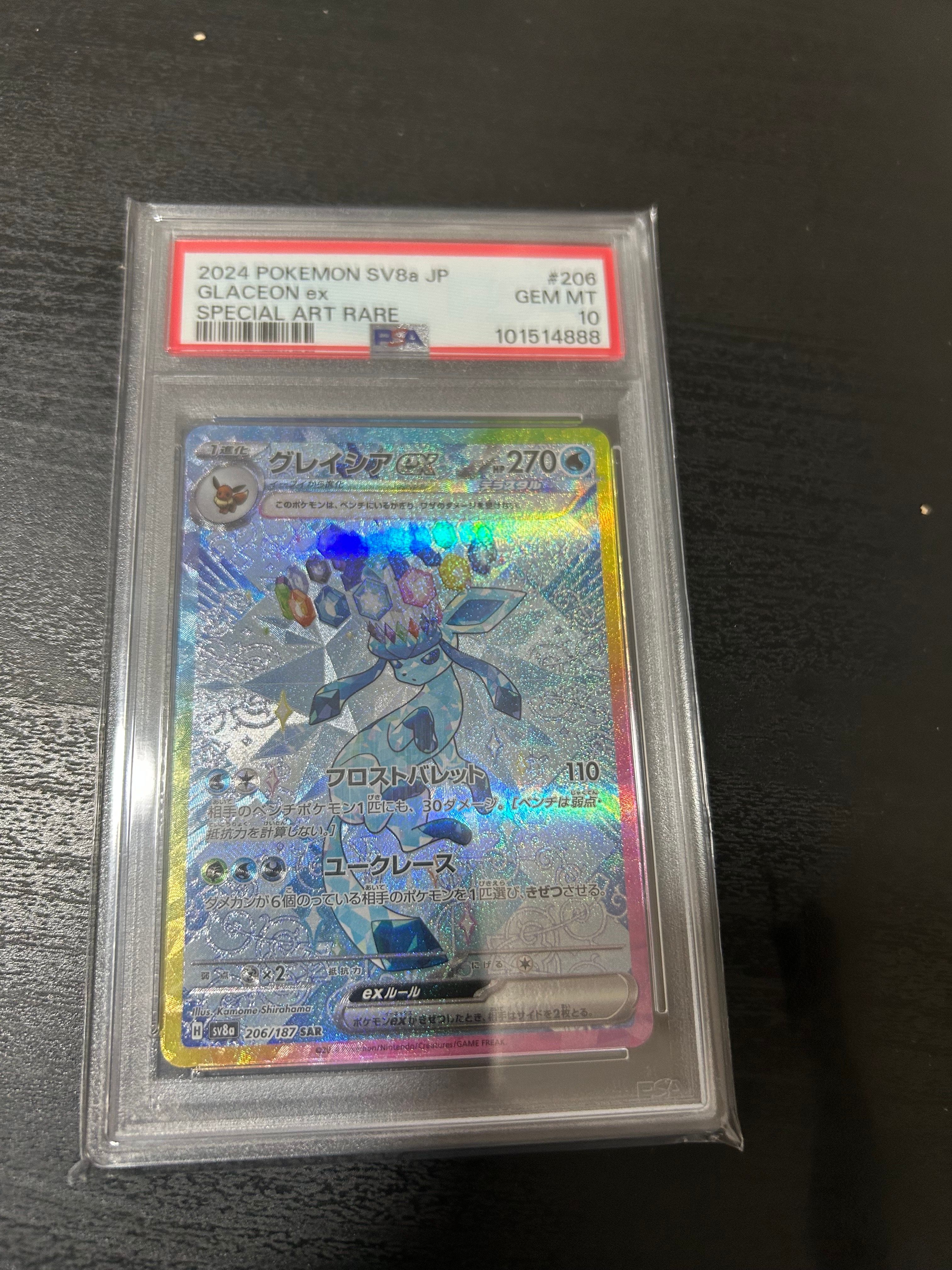 グレイシアex SAR [SV8a 206/187](ハイクラスパック「テラスタルフェスex」)