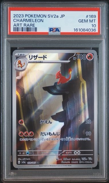 PSA10】リザード AR[SV2a 169/165](強化拡張パック「ポケモンカード151