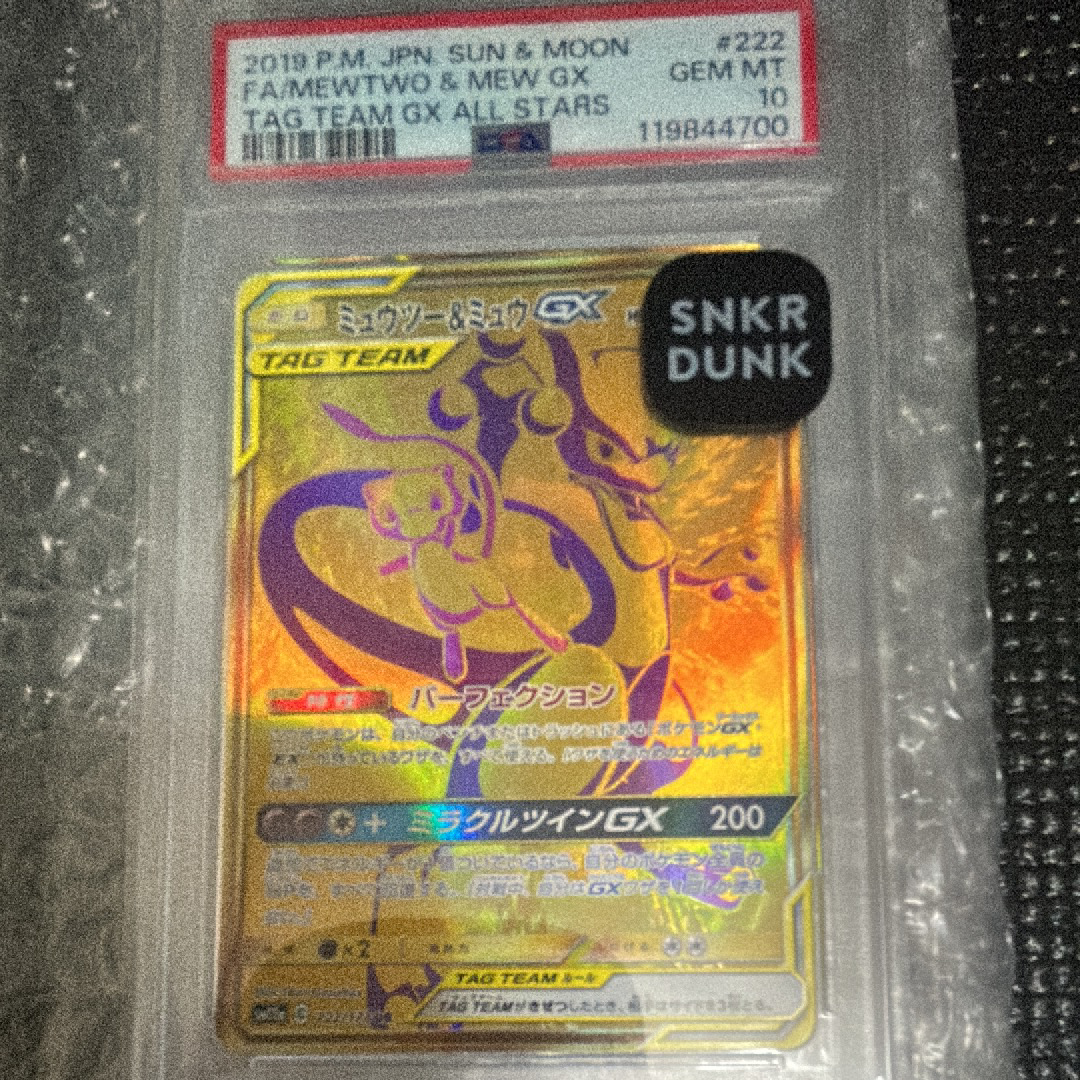 ミュウツー&ミュウGX UR[SM12a 222/173](ハイクラスパック「TAG TEAM