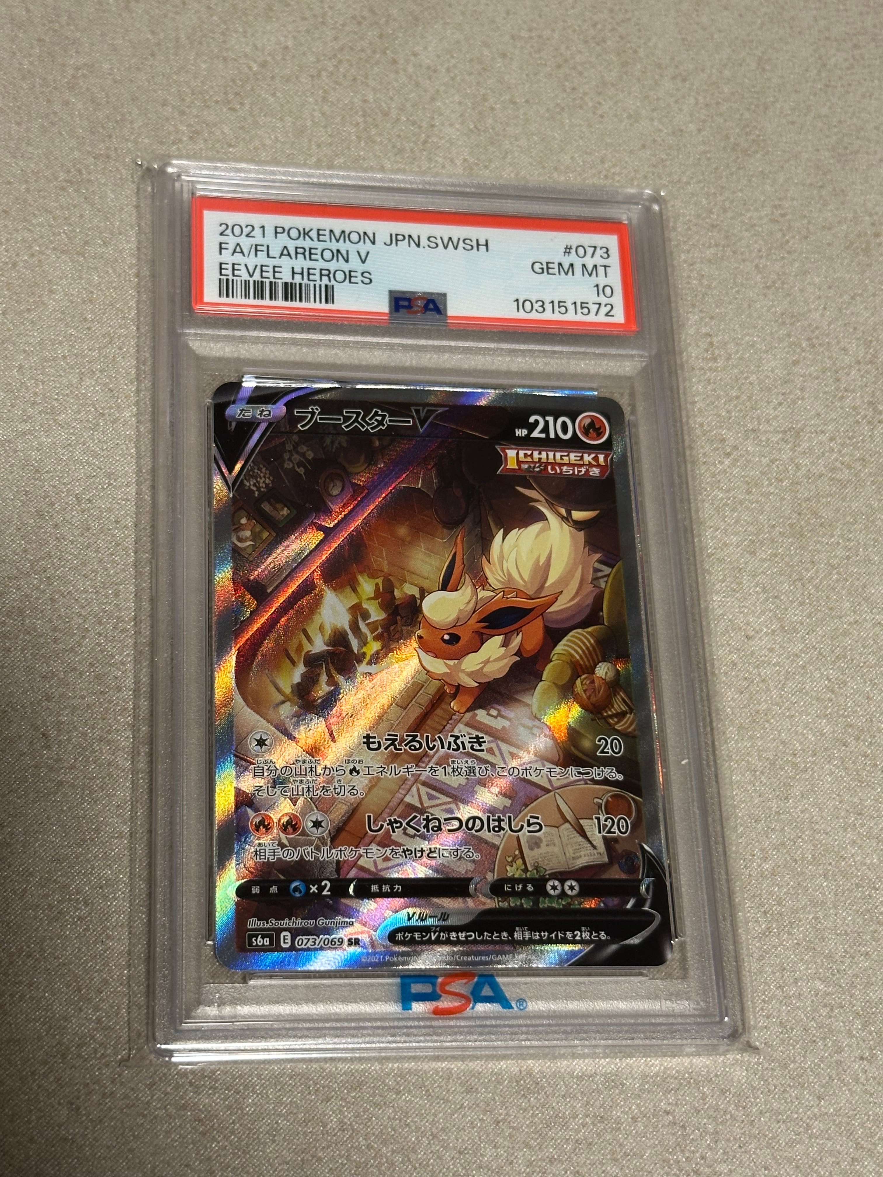 ブースターV SR: SA[S6a 073/069](強化拡張パック「イーブイヒーローズ」)