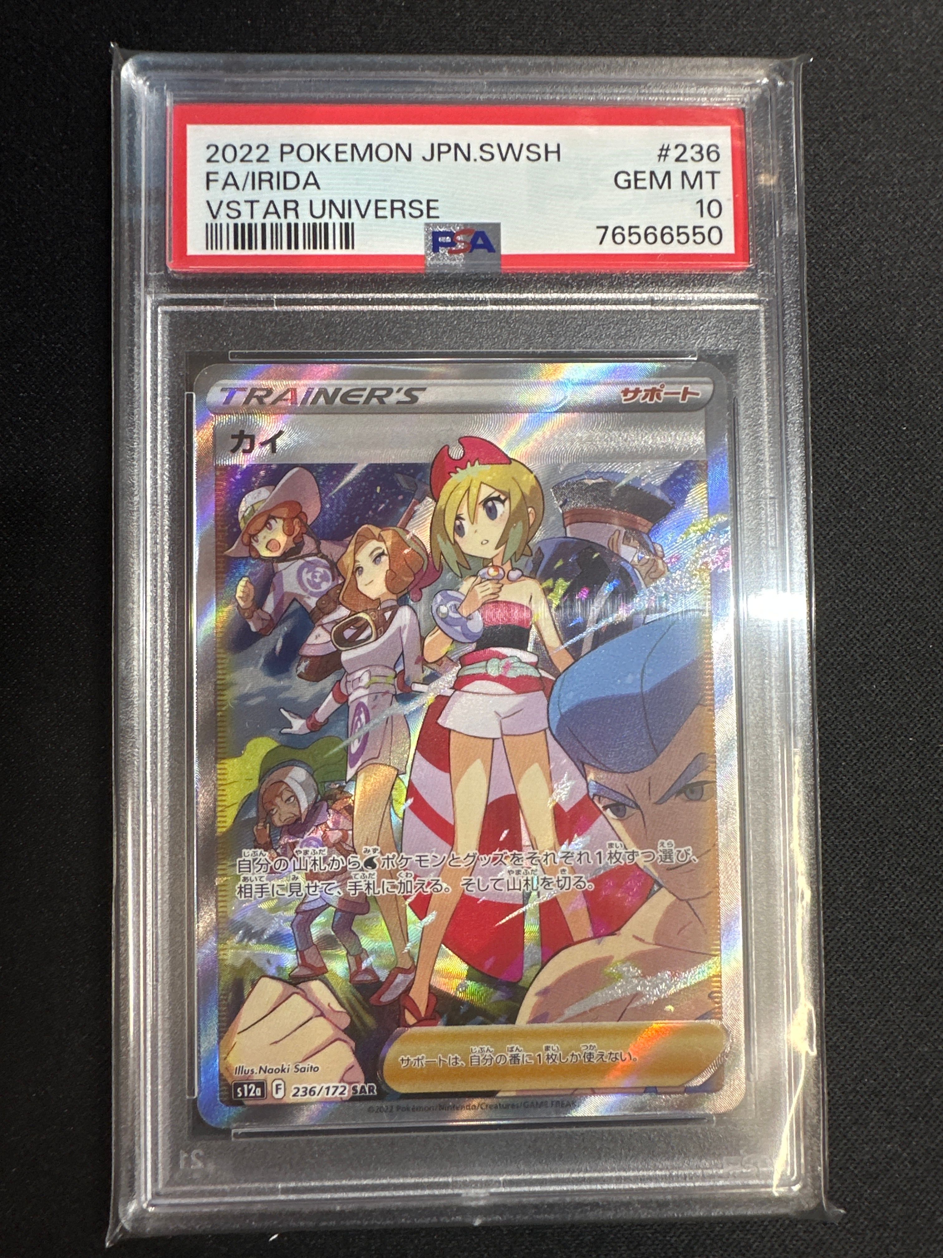 カイ SAR[s12a 236/172](ハイクラスパック「VSTARユニバース」)