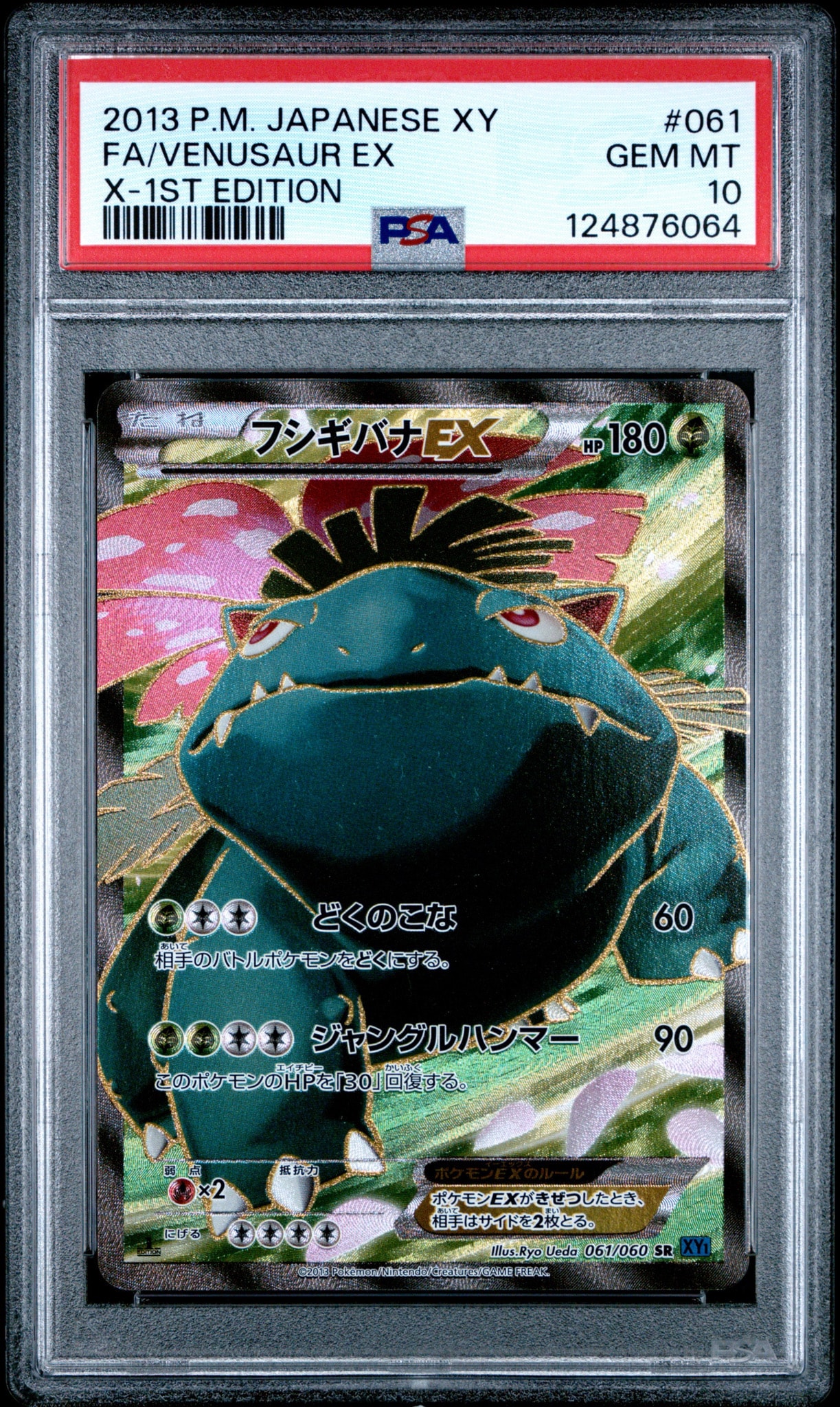 フシギバナEX SR :1ED [XY1 061/060](拡張パック「コレクションX
