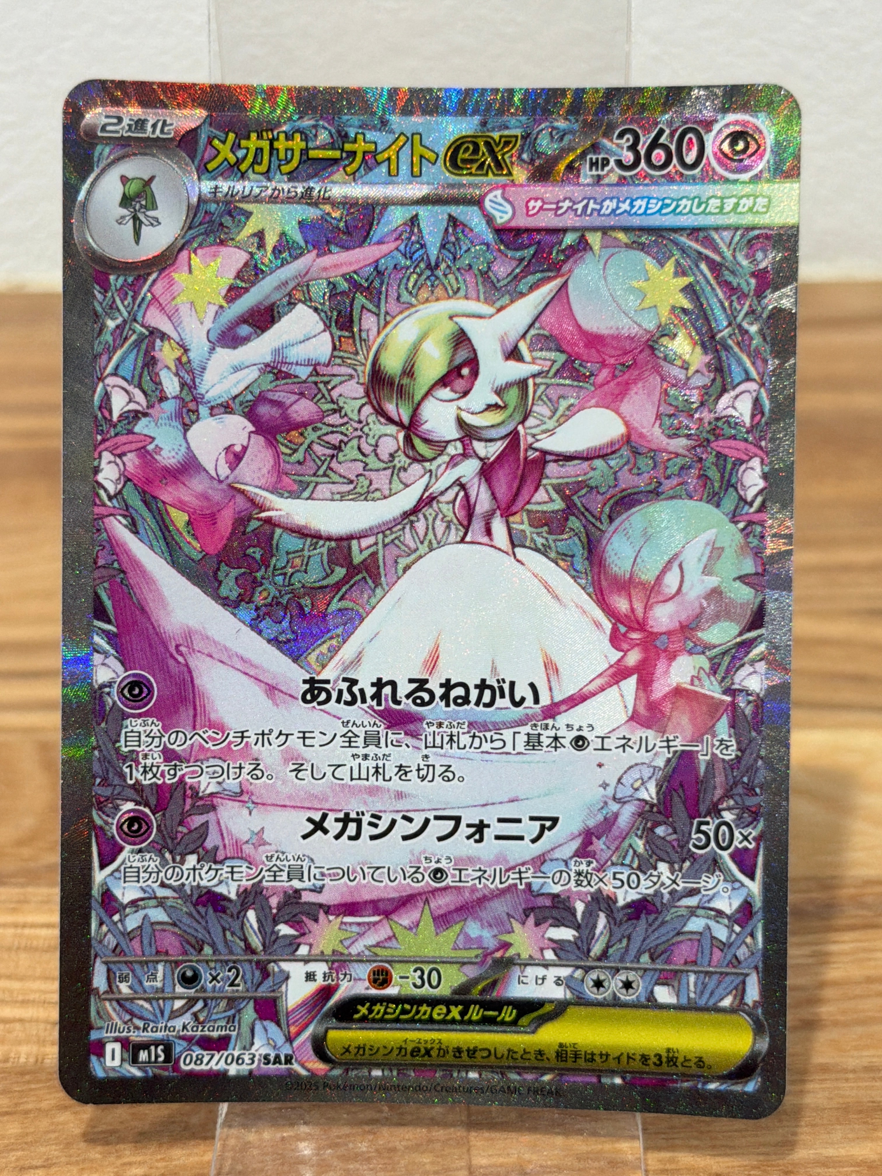 PSA10】メガサーナイトex SAR [M1S 087/063](拡張パック「メガ