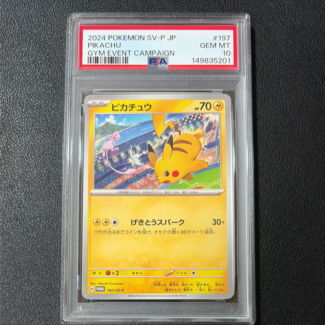 ピカチュウ P [SV-P 197](プロモーションカード「WCS2024 開催記念