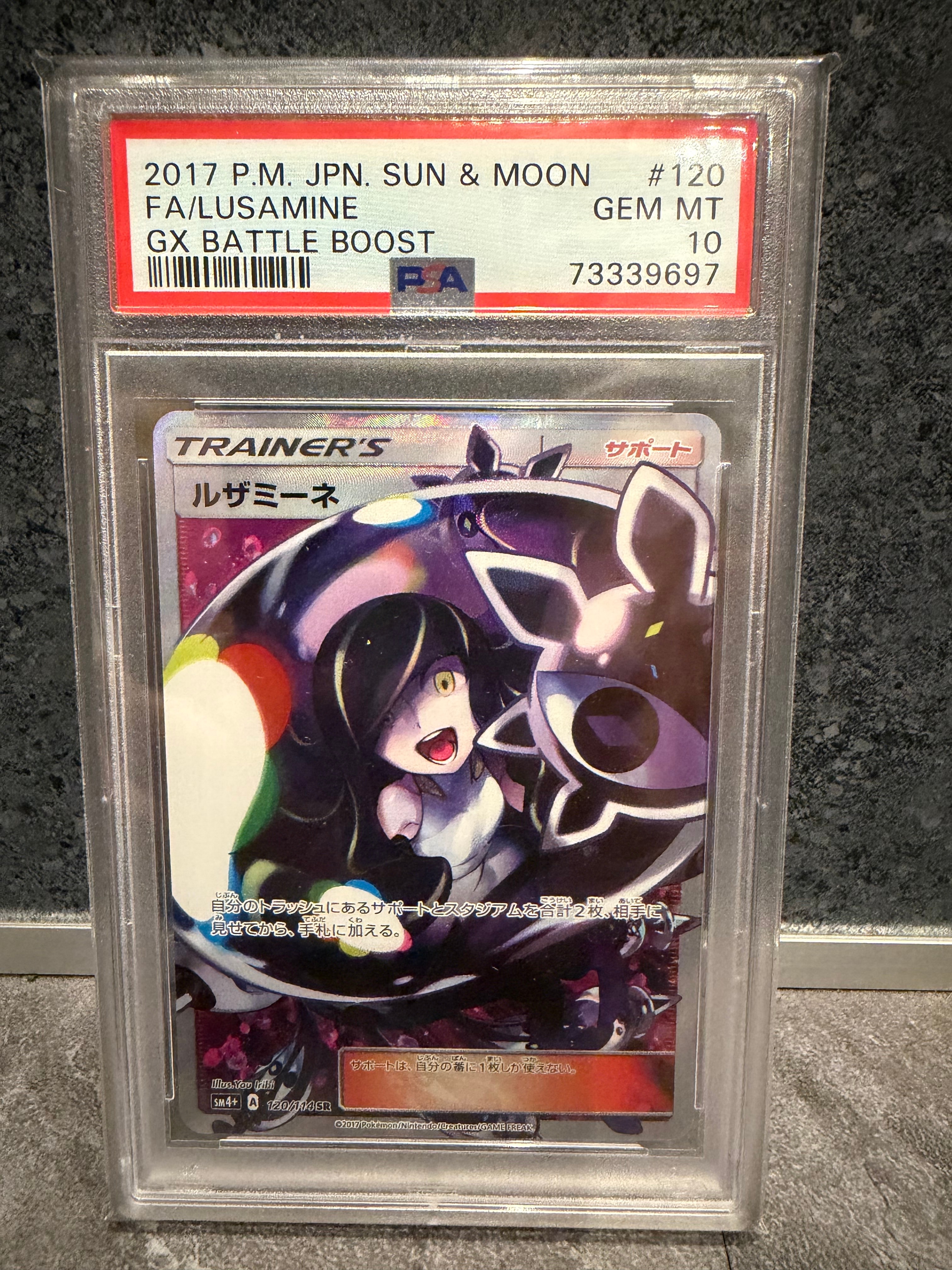 ルザミーネ SR[SM4+ 120/114](ハイクラスパック「GXバトルブースト」)