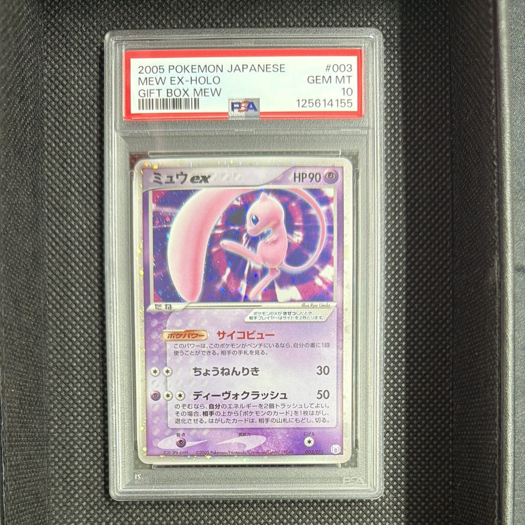 ミュウex[PCG-MR 003/015](ギフトボックス ミュウ・ルカリオver.)の