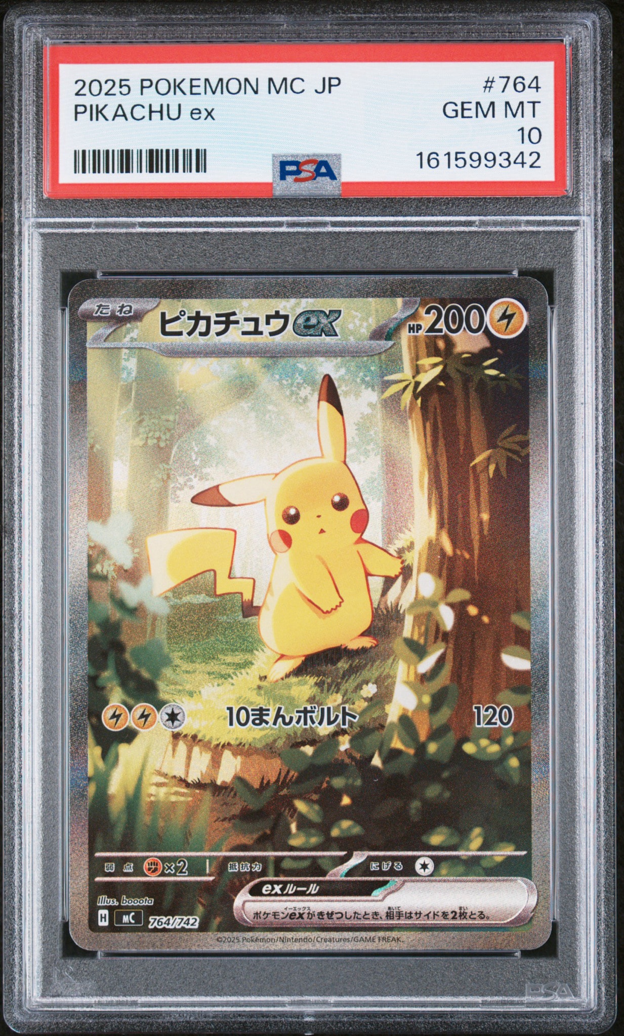 ピカチュウex SAR仕様 [MC 764/742](スタートデッキ100「バトル