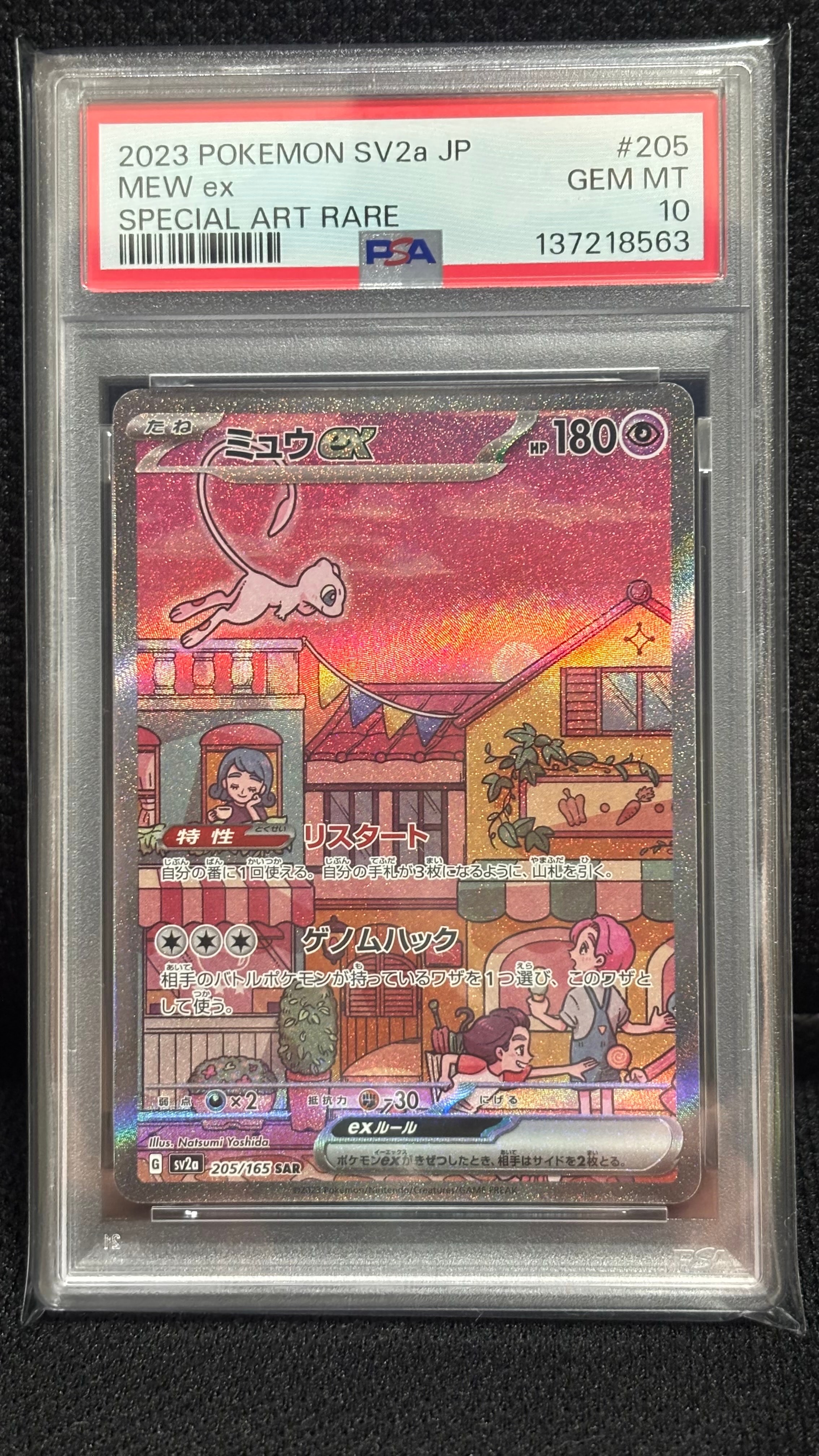 ミュウex SAR[SV2a 205/165](強化拡張パック「ポケモンカード151」)