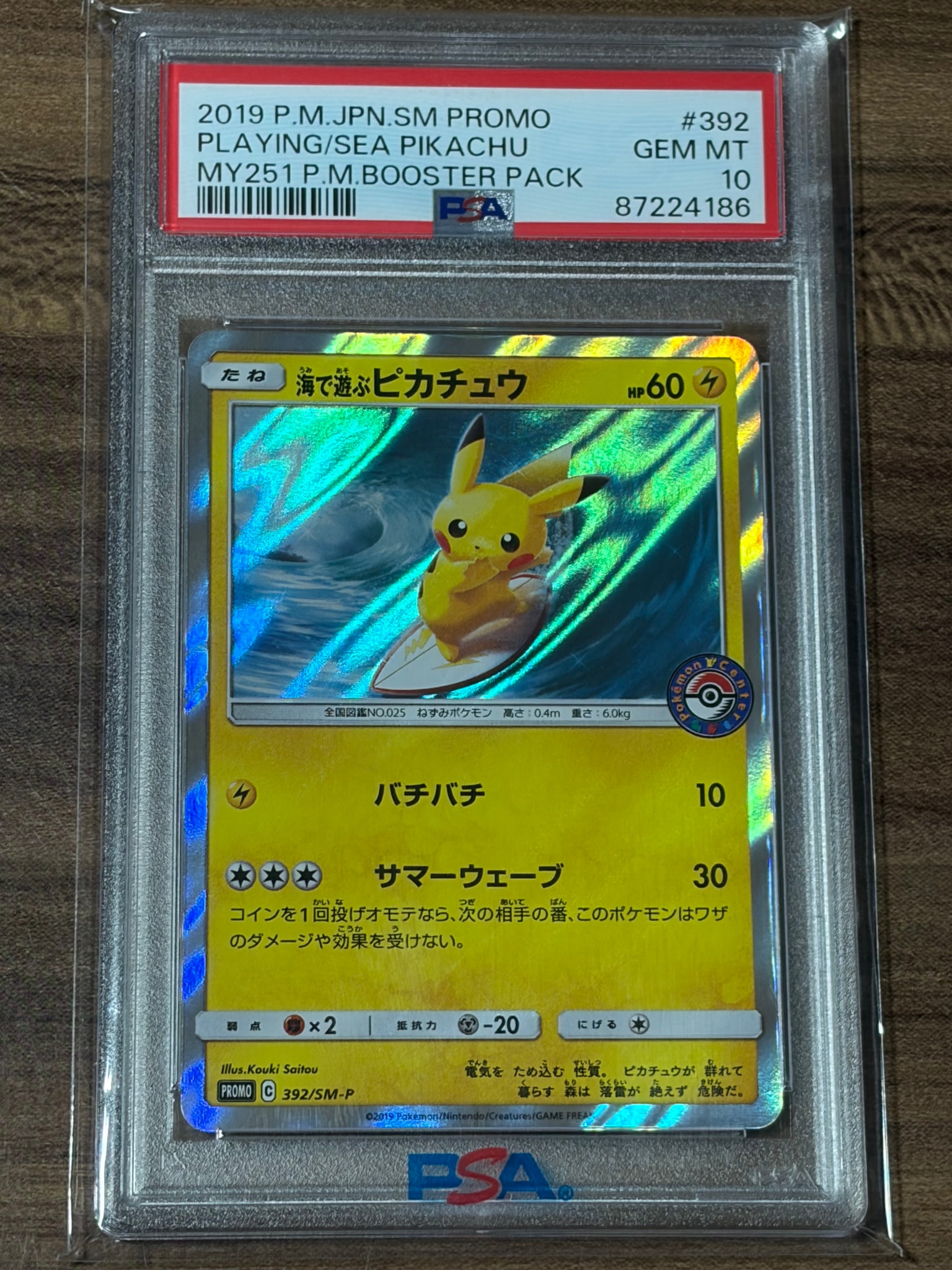 海で遊ぶピカチュウ: プロモ [SM-P 392](プロモーションカード「SM-P