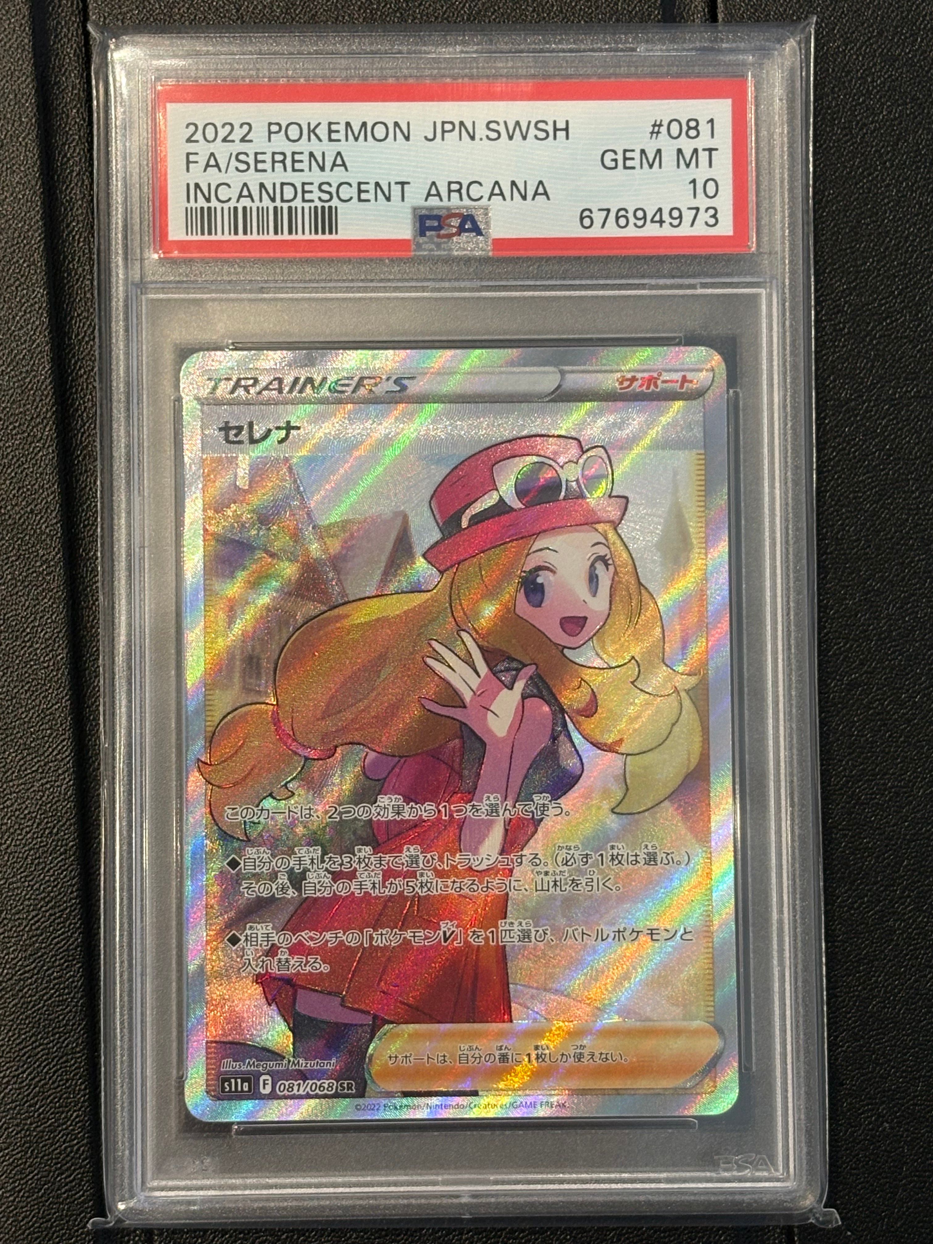 セレナ SR [s11a 081/068](強化拡張パック『白熱のアルカナ』)