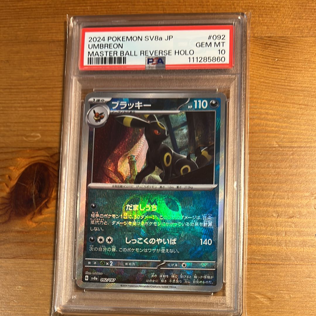 ブラッキー :マスターボールミラー [SV8a 092/187](ハイクラスパック「テラスタルフェスex」)