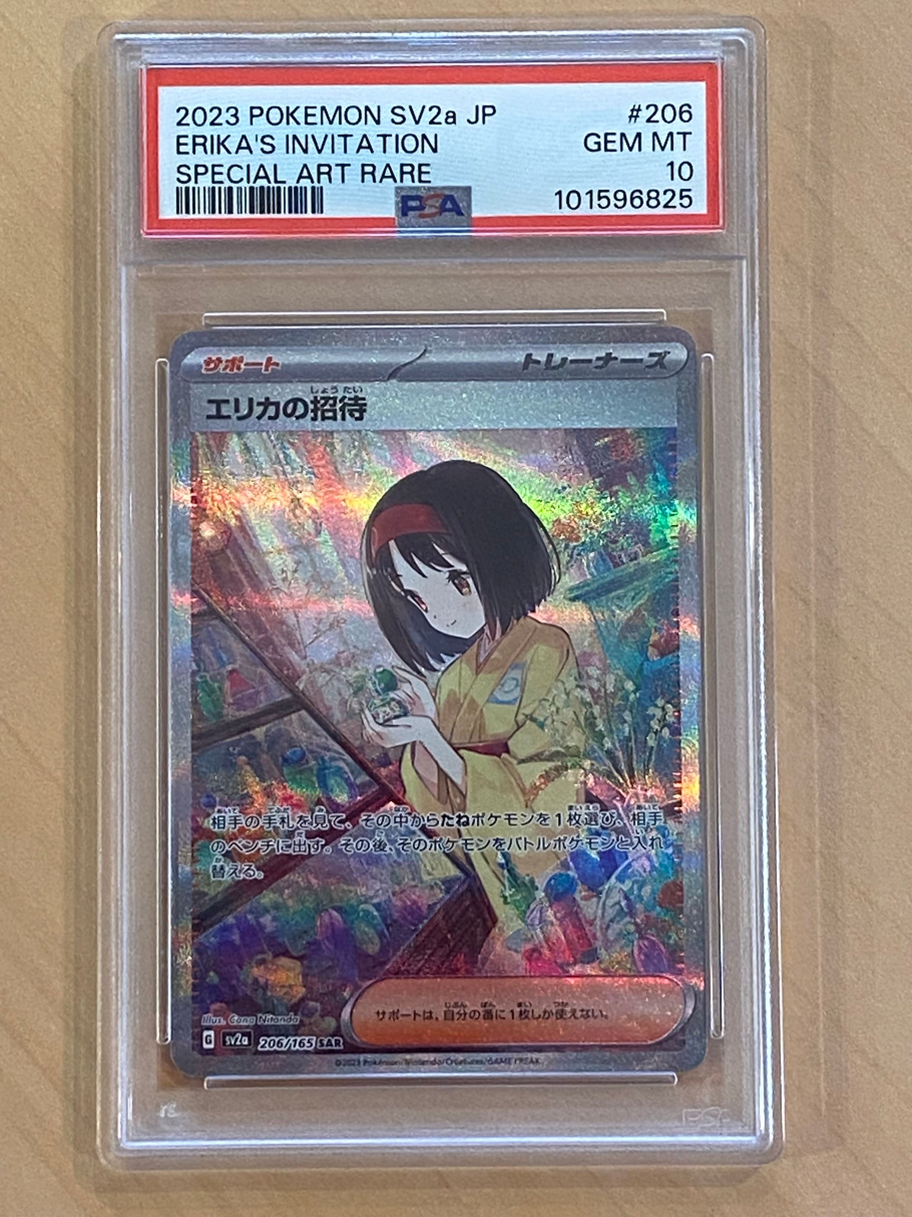 エリカの招待 SAR[SV2a 206/165](強化拡張パック「ポケモンカード151」)