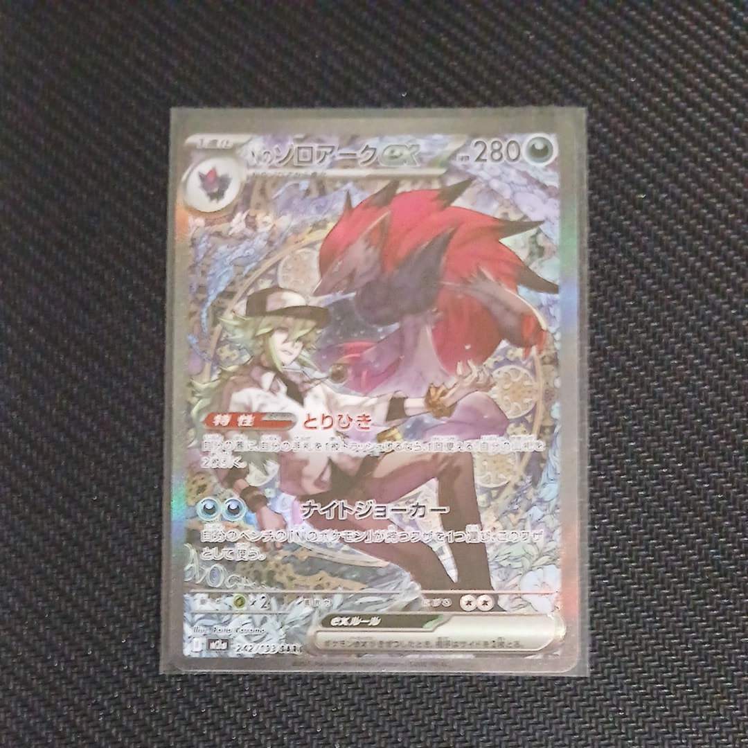 Nのゾロアークex SAR [M2a 242/193](ハイクラスパック「MEGAドリームex」)