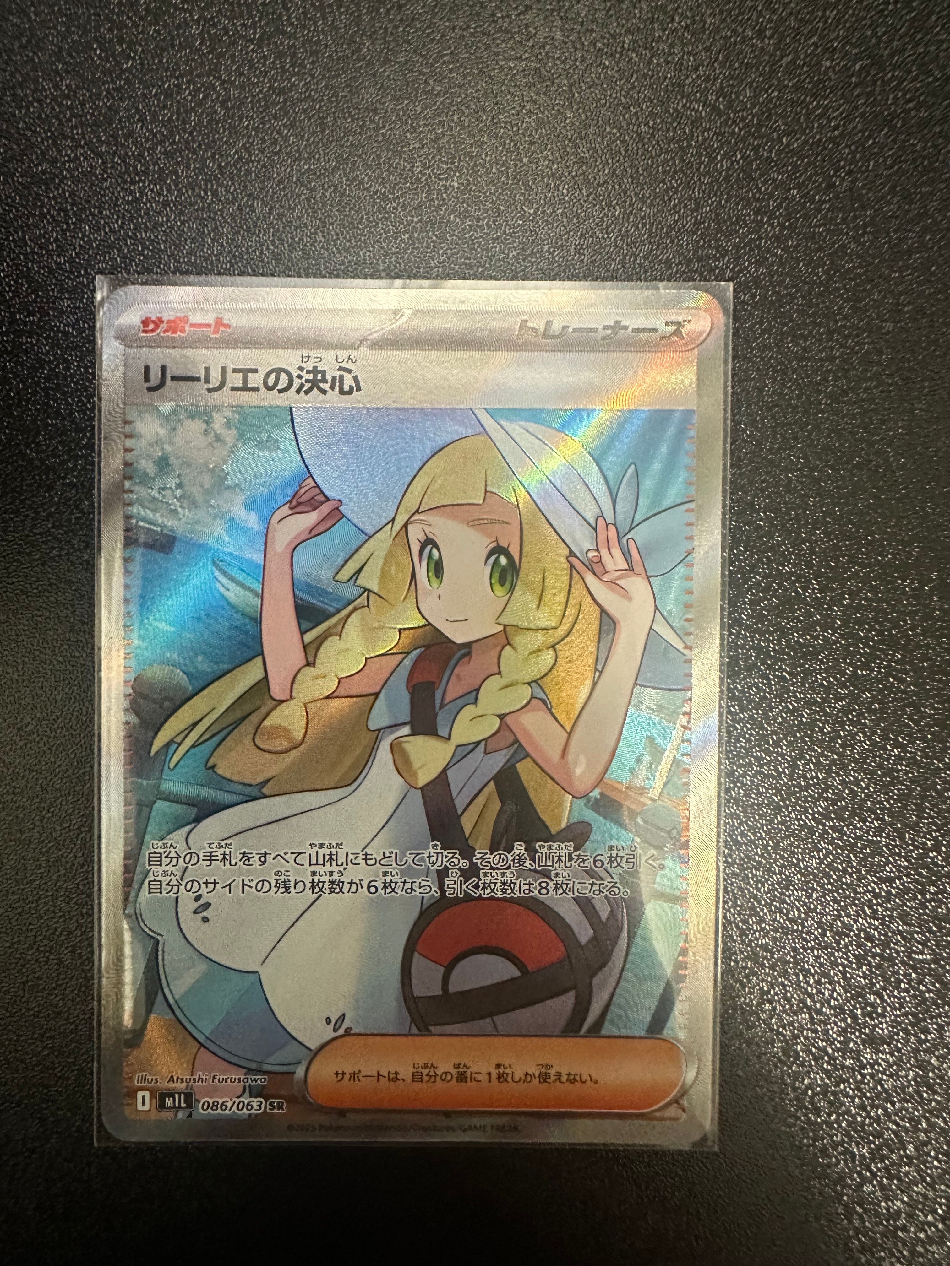 リーリエの決心 SR [M1L 086/063](拡張パック「メガブレイブ」)