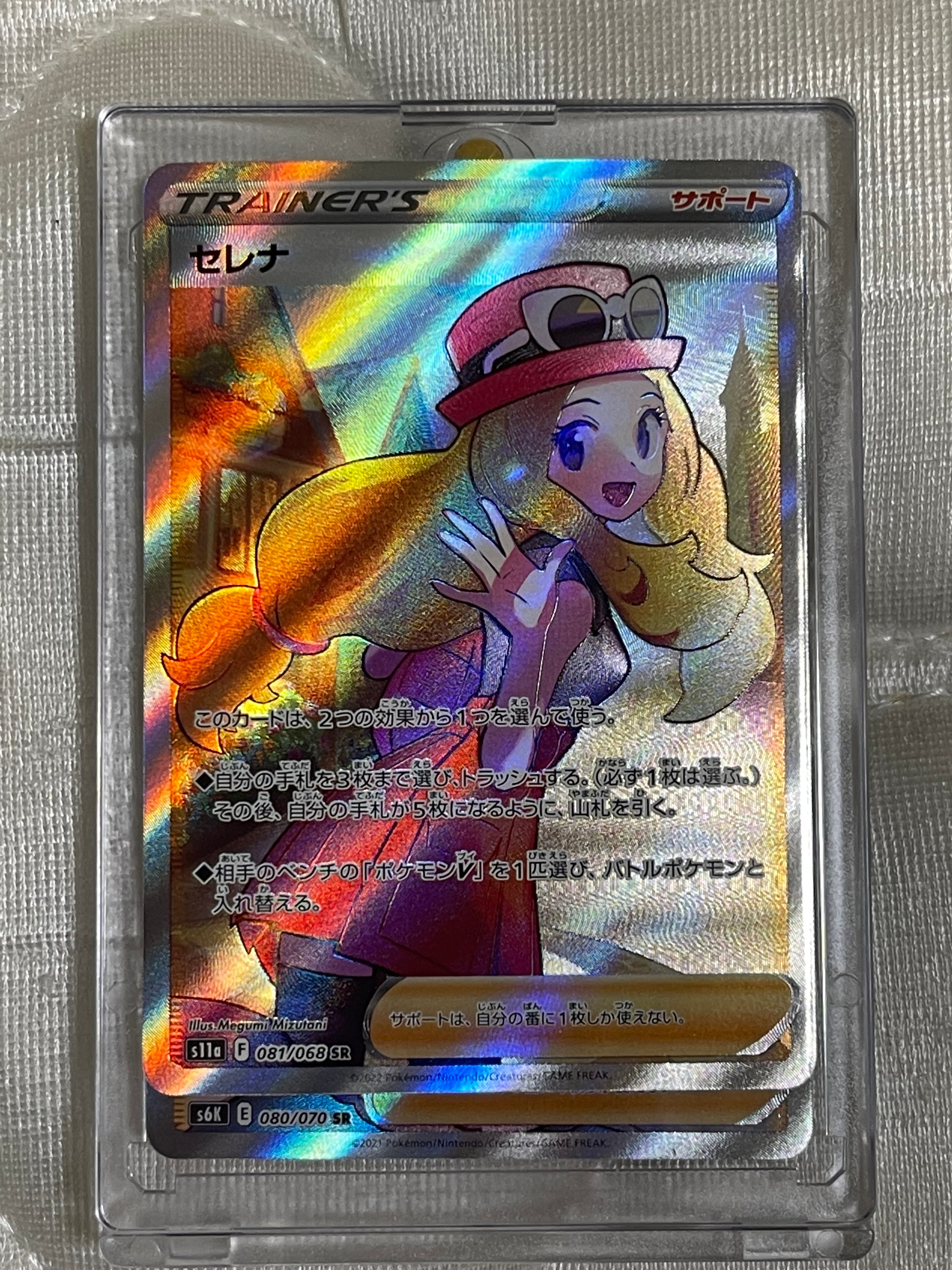 セレナ SR [s11a 081/068](強化拡張パック『白熱のアルカナ』)
