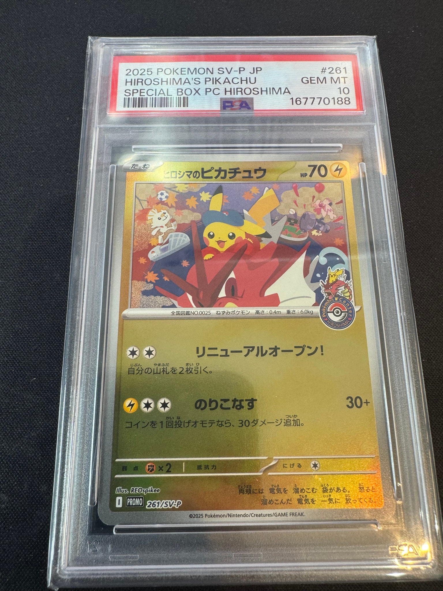 ヒロシマのピカチュウ P [SV-P 261](スペシャルBOX「ポケモンセンターヒロシマ」)
