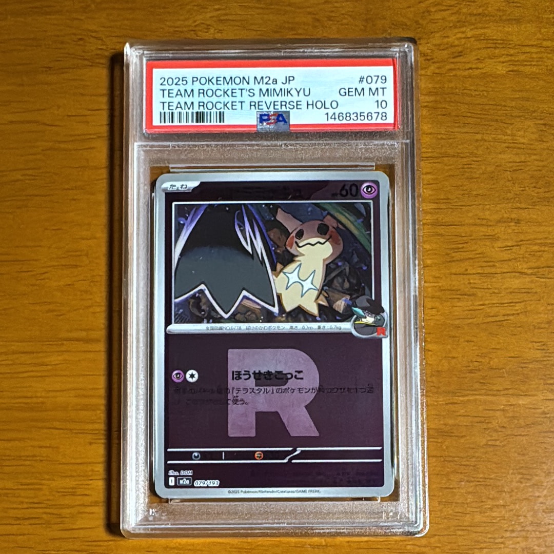 PSA10】コダック C: マスターボールミラー[SV2a 054/165](強化拡張