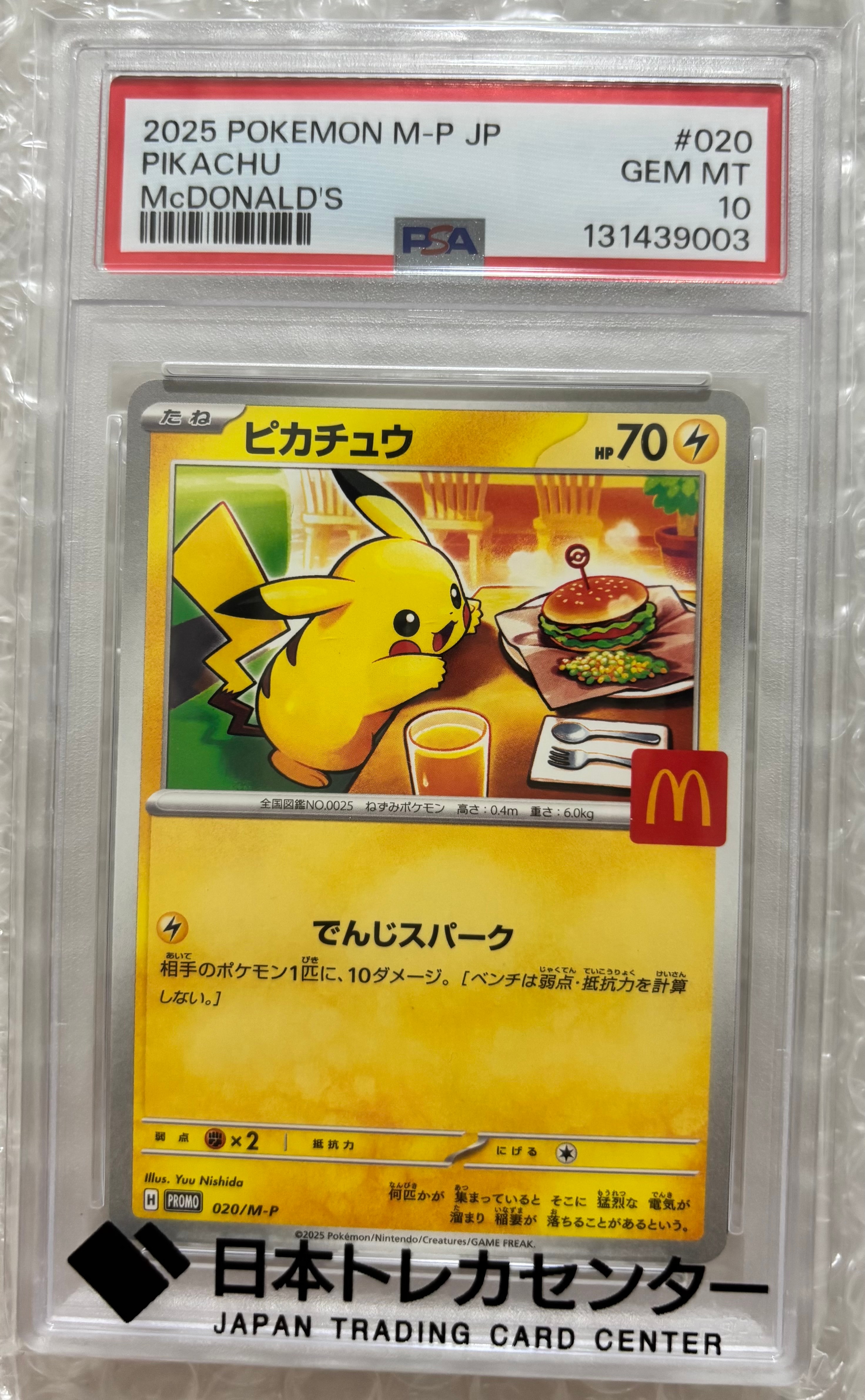 ピカチュウ P [M-P 020](プロモカードパック「マクドナルド ハッピーセット2025」)