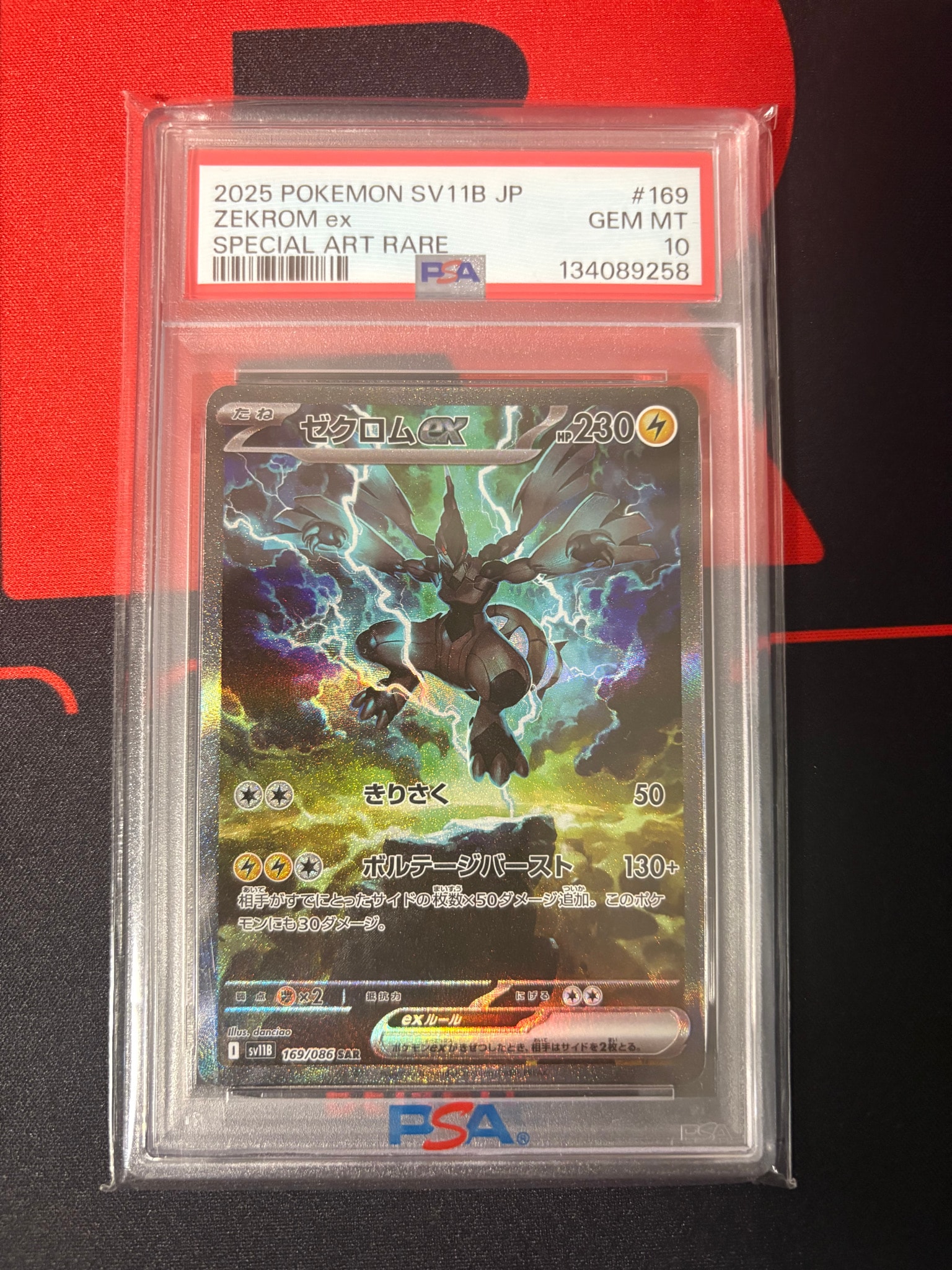 ゼクロムex SAR [SV11B 169/086](拡張パック「ブラックボルト」)通販
