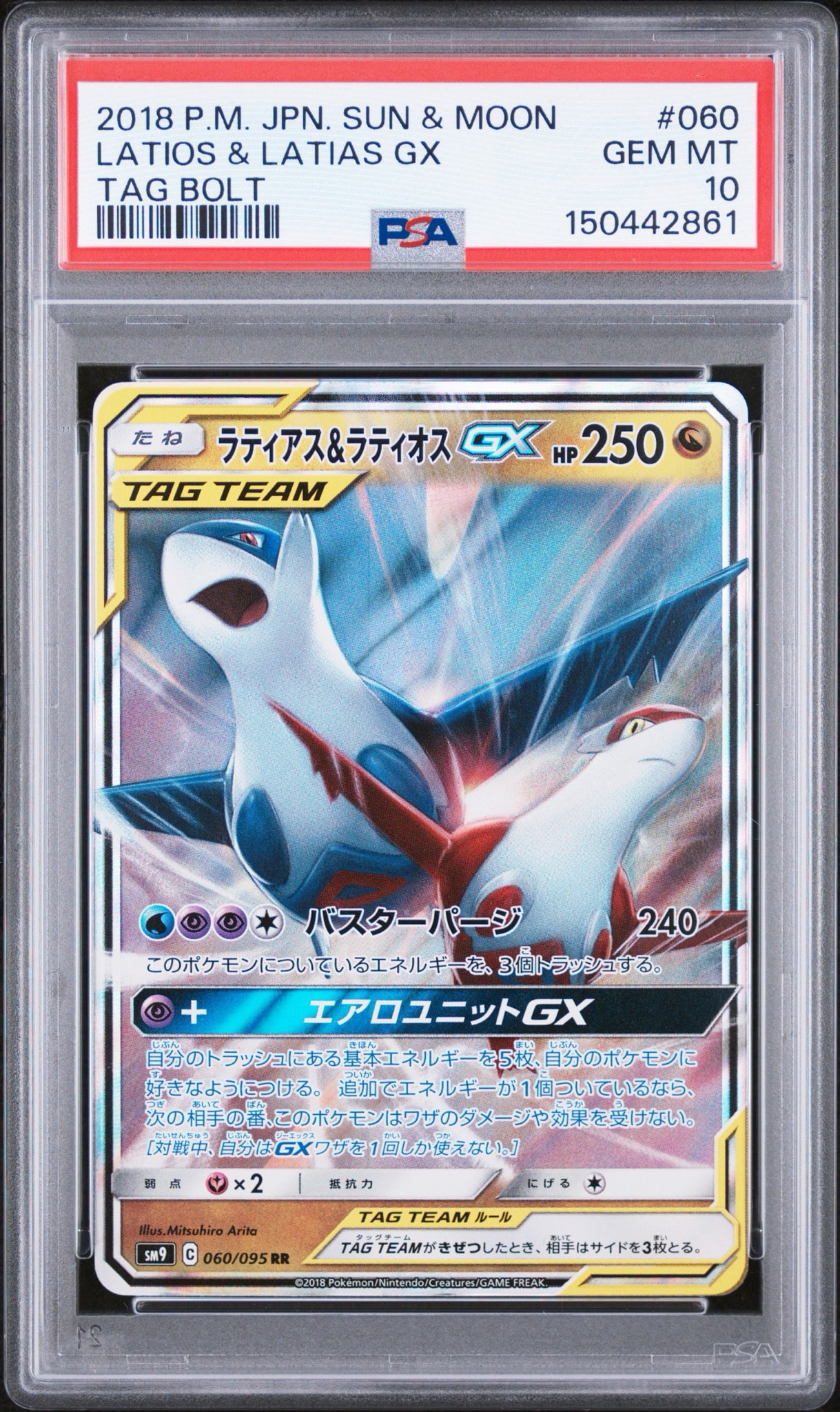 ラティアス&ラティオスGX RR [SM9 060/095](拡張パック「タッグボルト」)