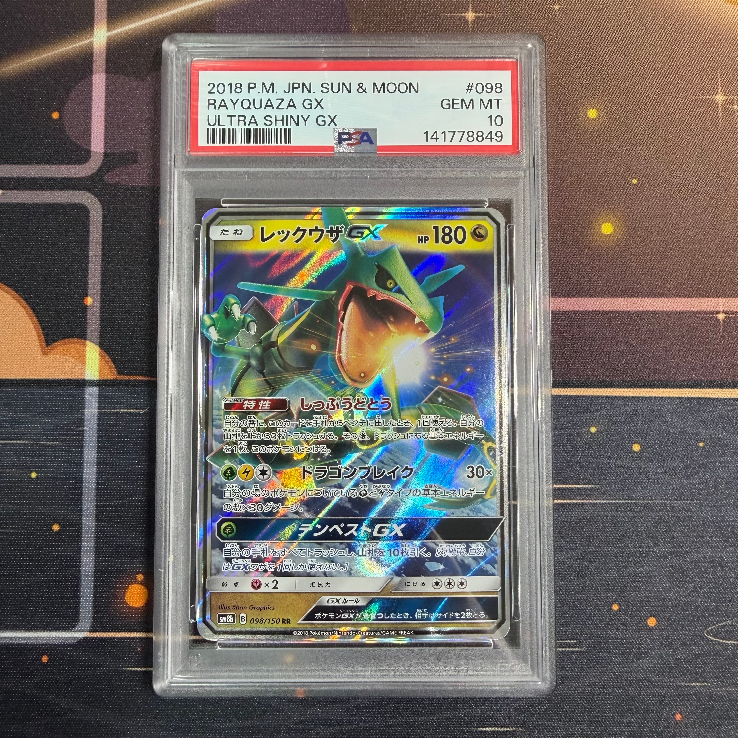 レックウザGX RR[SM8b 098/150](ハイクラスパック「GXウルトラシャイニー」)