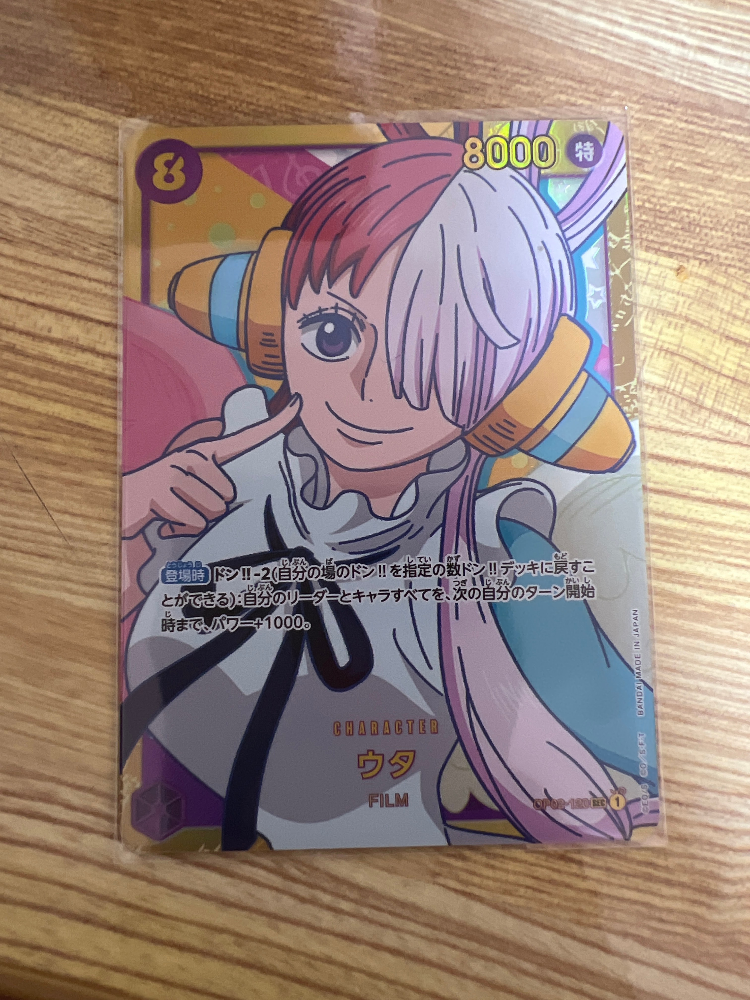 ウタ SEC [OP02-120] (ブースターパック頂上決戦)