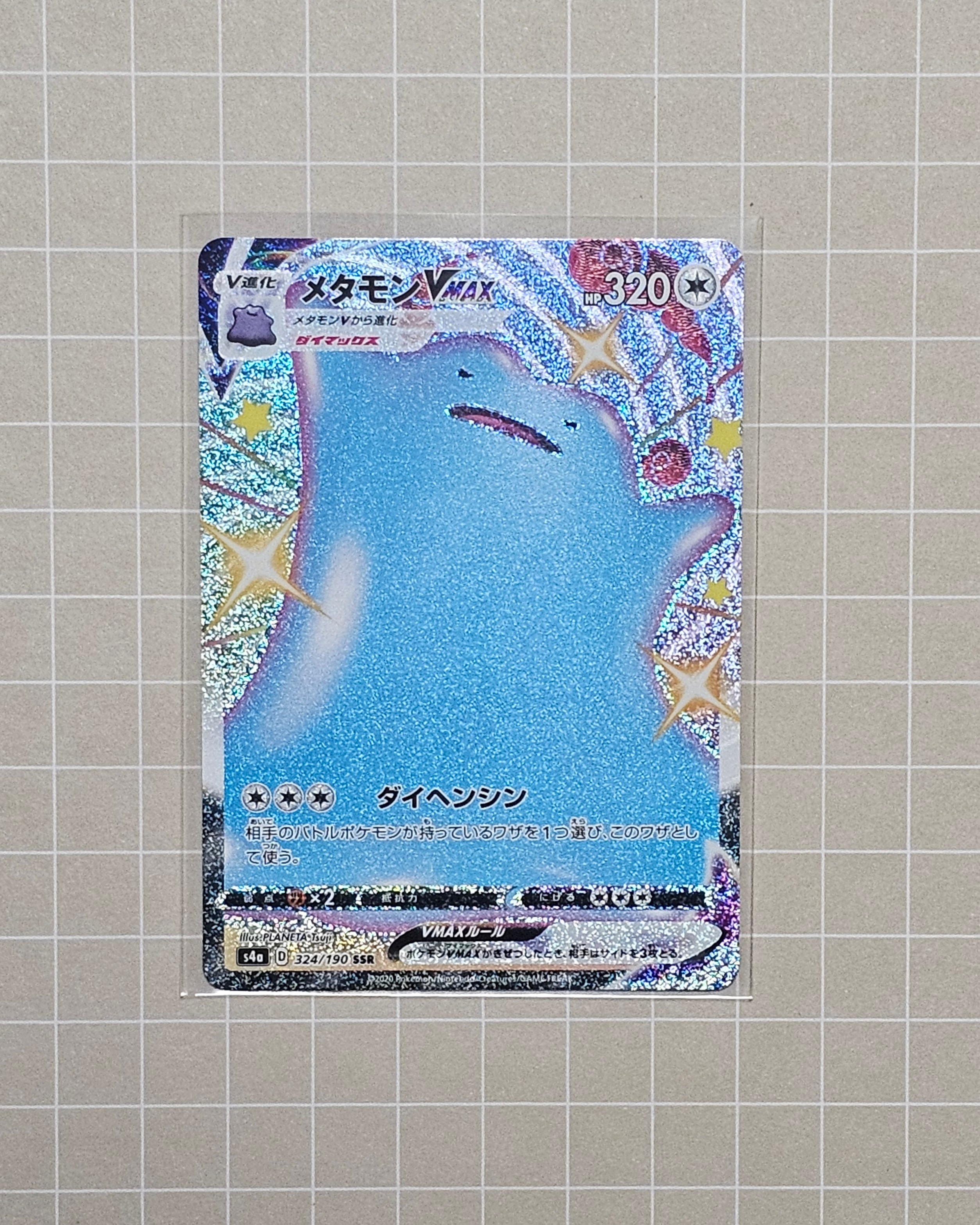 メタモンVMAX SSR[s4a 324/190](ハイクラスパック「シャイニースターV」)