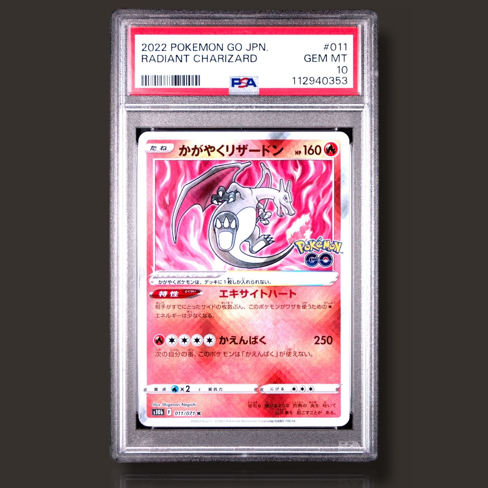 かがやくリザードン K[S10b 011/071](強化拡張パック「Pokemon GO」)