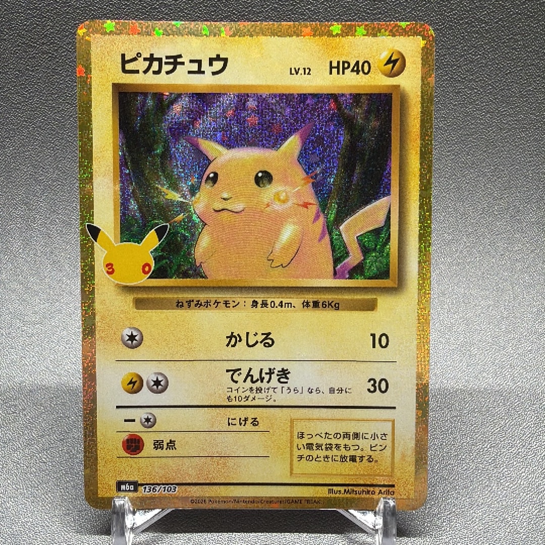 ピカチュウ [M6a 136/103](拡張パック「30th CELEBRATION」)