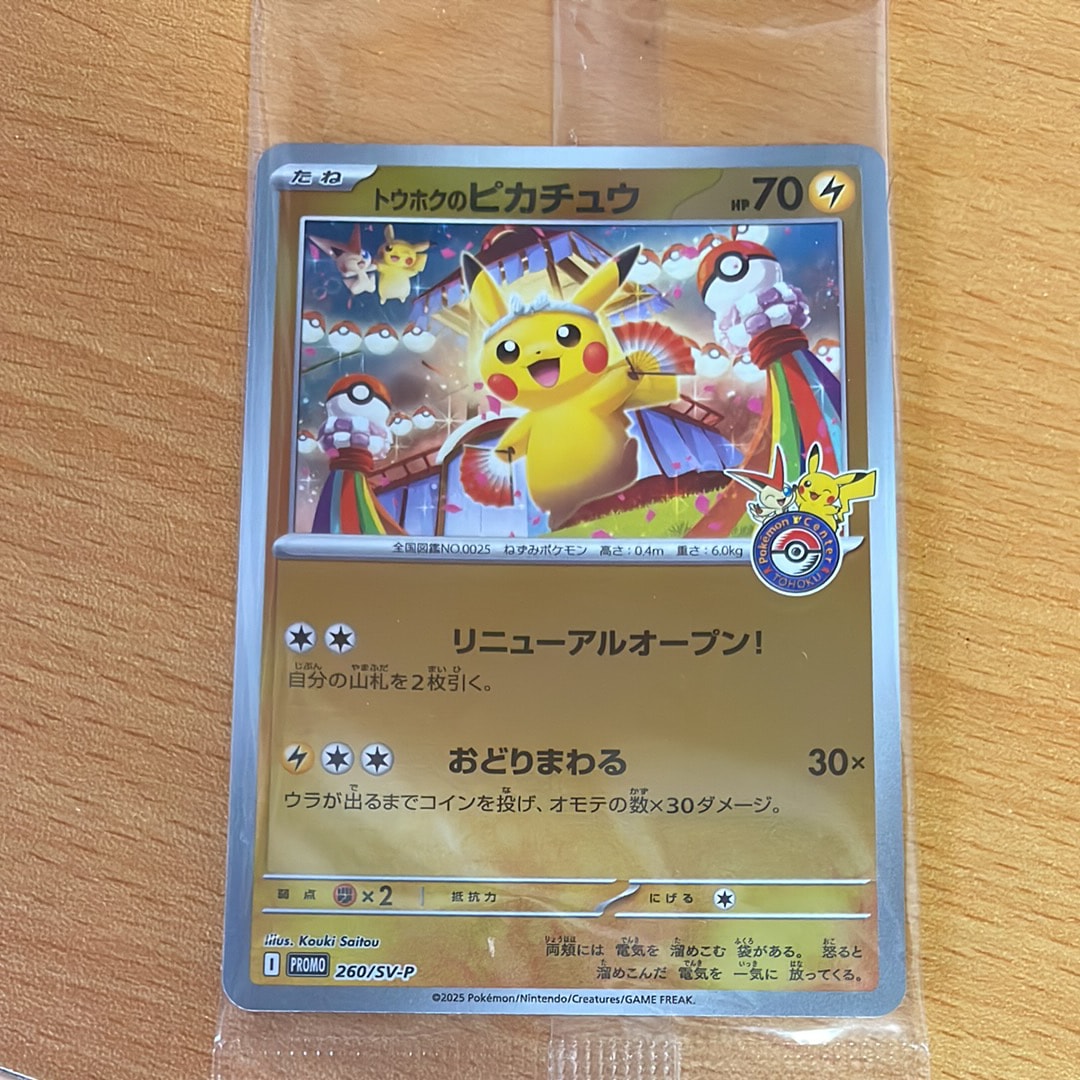 PSA10】トウホクのピカチュウ P [SV-P 260](スペシャルBOX「ポケモン