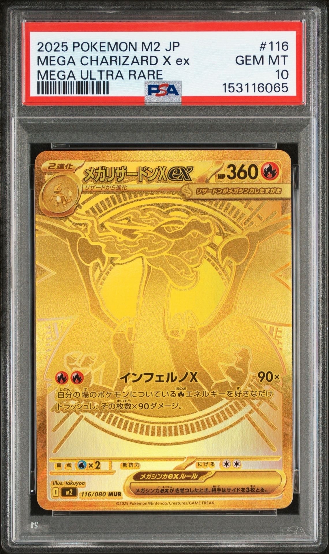 メガリザードンXex MUR [M2 116/080](拡張パック「インフェルノX」)