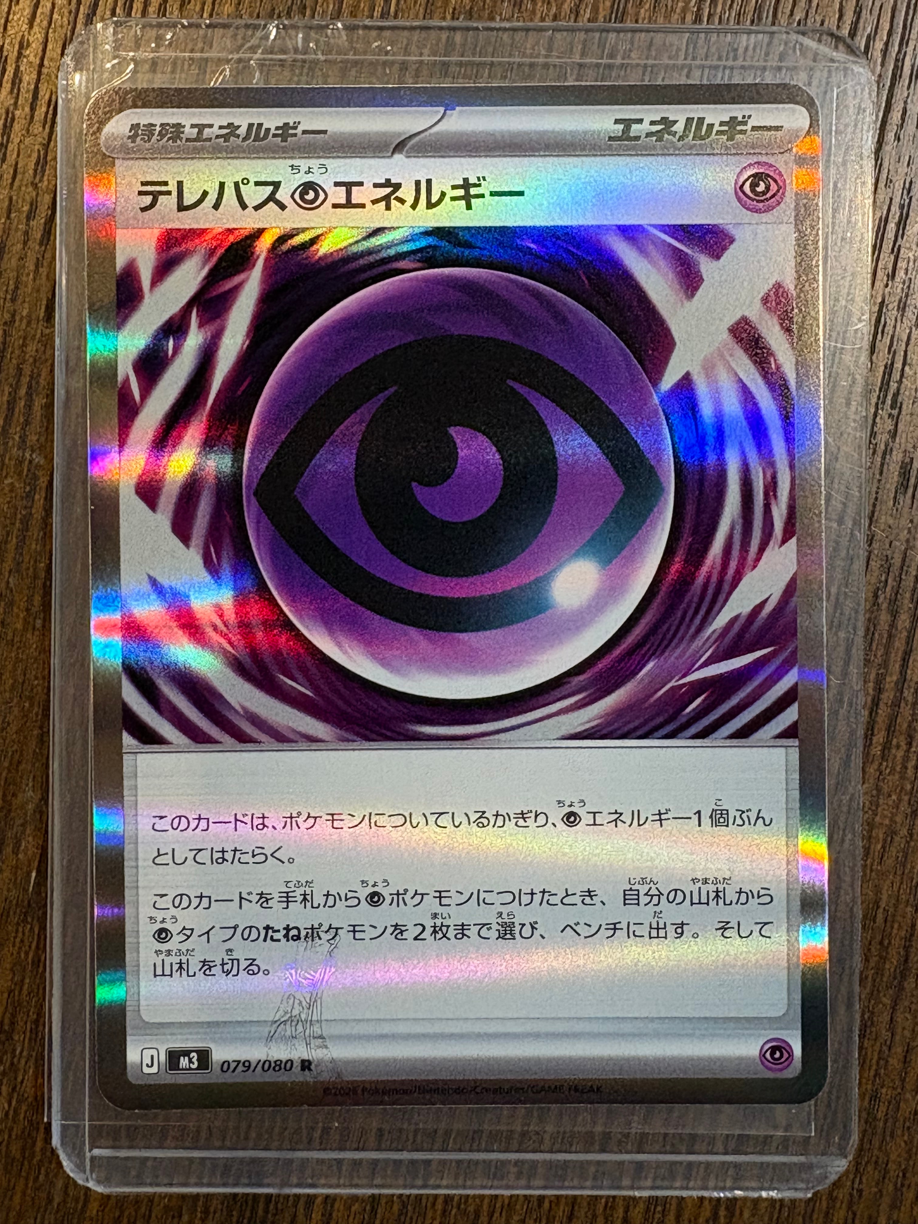 テレパス超エネルギー R [M3 079/080](拡張パック「ムニキスゼロ」)