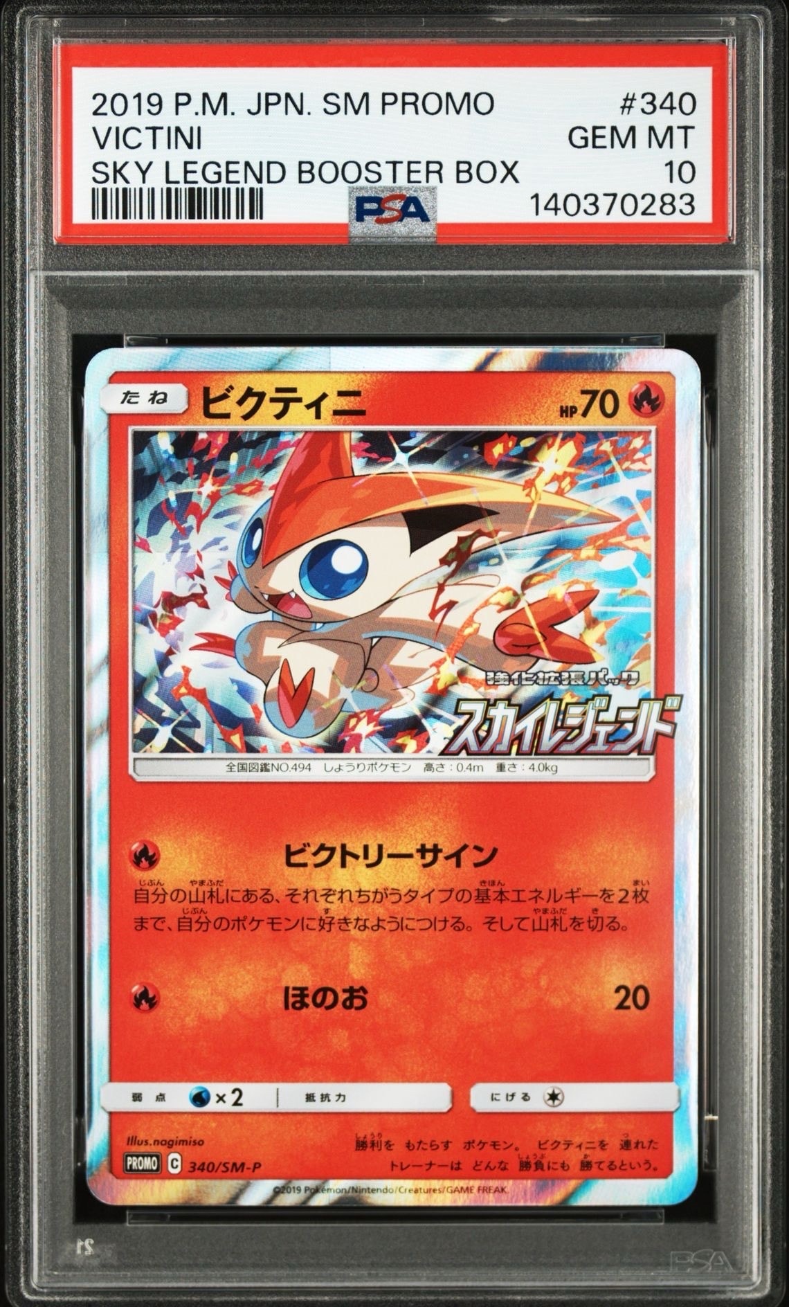 レッドのピカチュウ: プロモ[SM-P 270](プロモーションカード「SM-P」) ポケモンカード