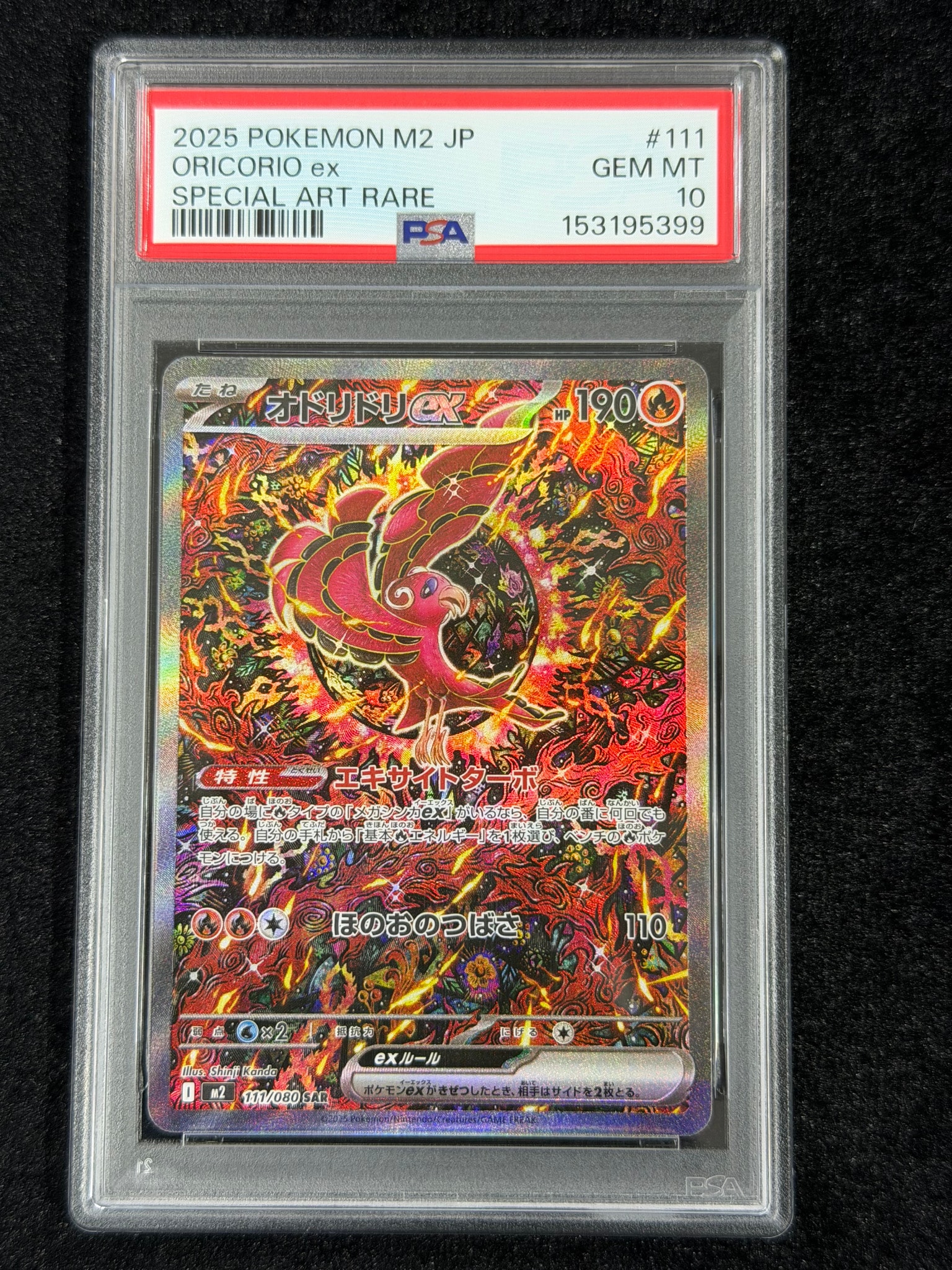 PSA9】ミロカロスex SAR [SV8 131/106](拡張パック「超電ブレイカー