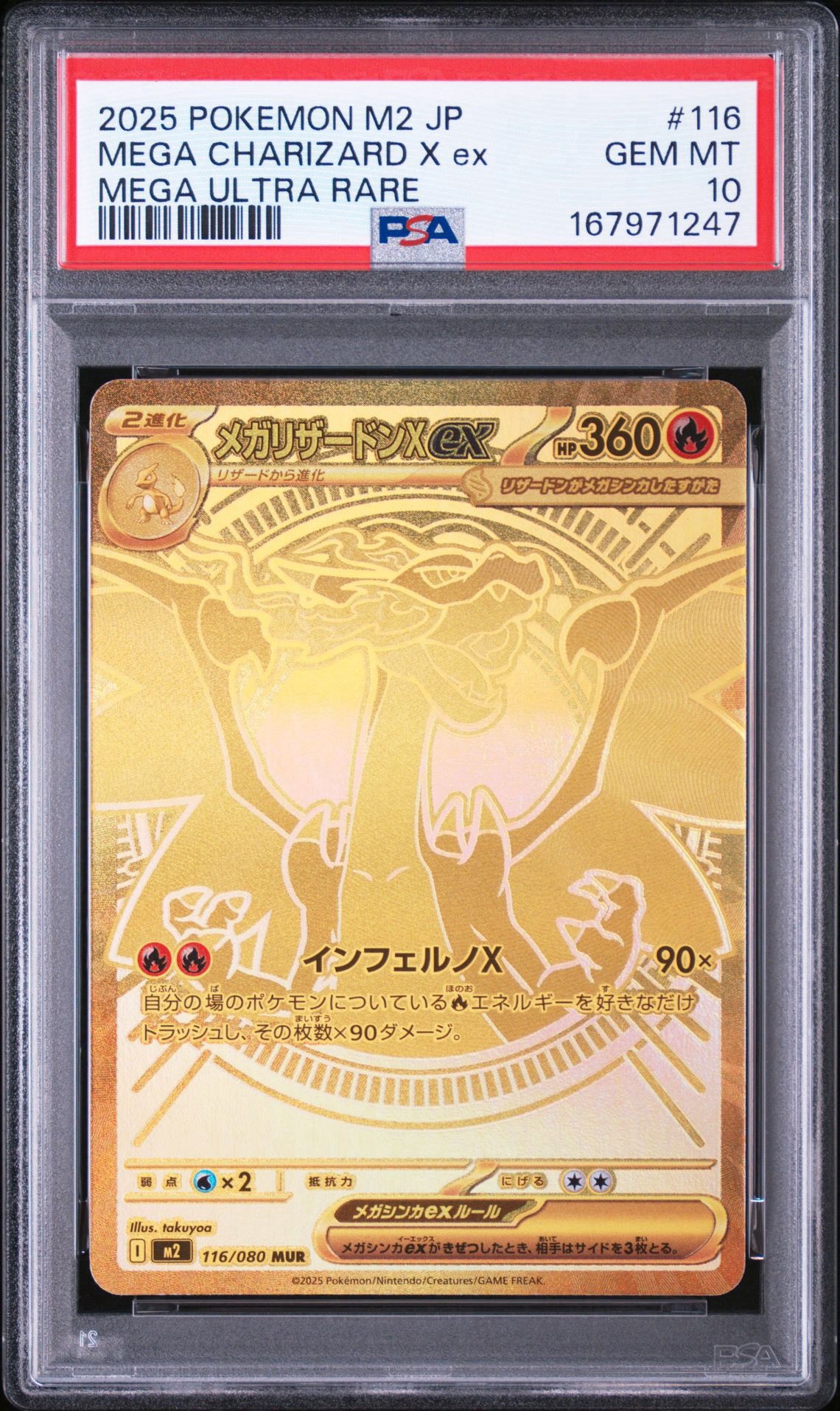 メガリザードンXex MUR [M2 116/080](拡張パック「インフェルノX」)