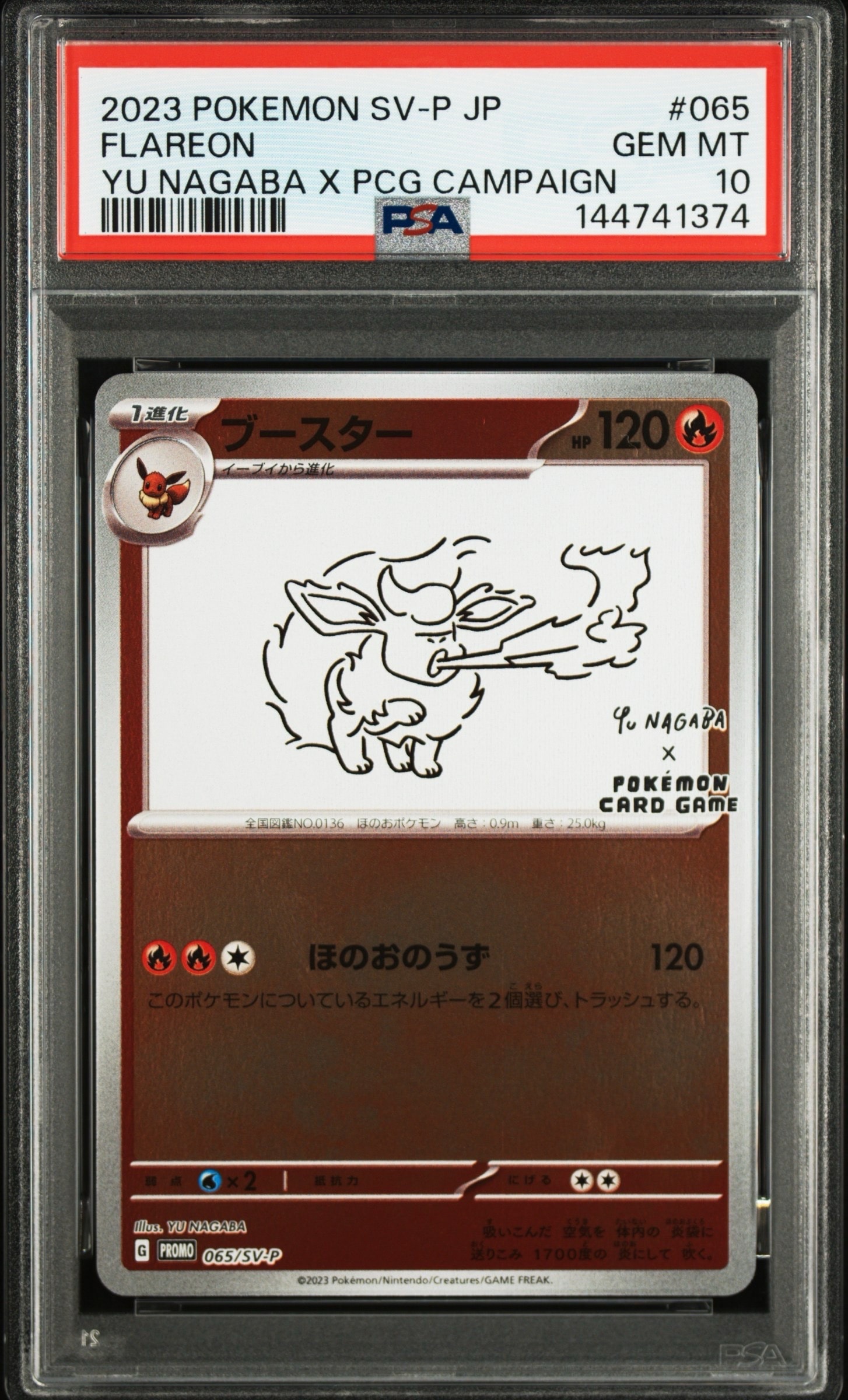 ブースター: プロモ [SV-P 065](「YU NAGABA×ポケモンカードゲーム