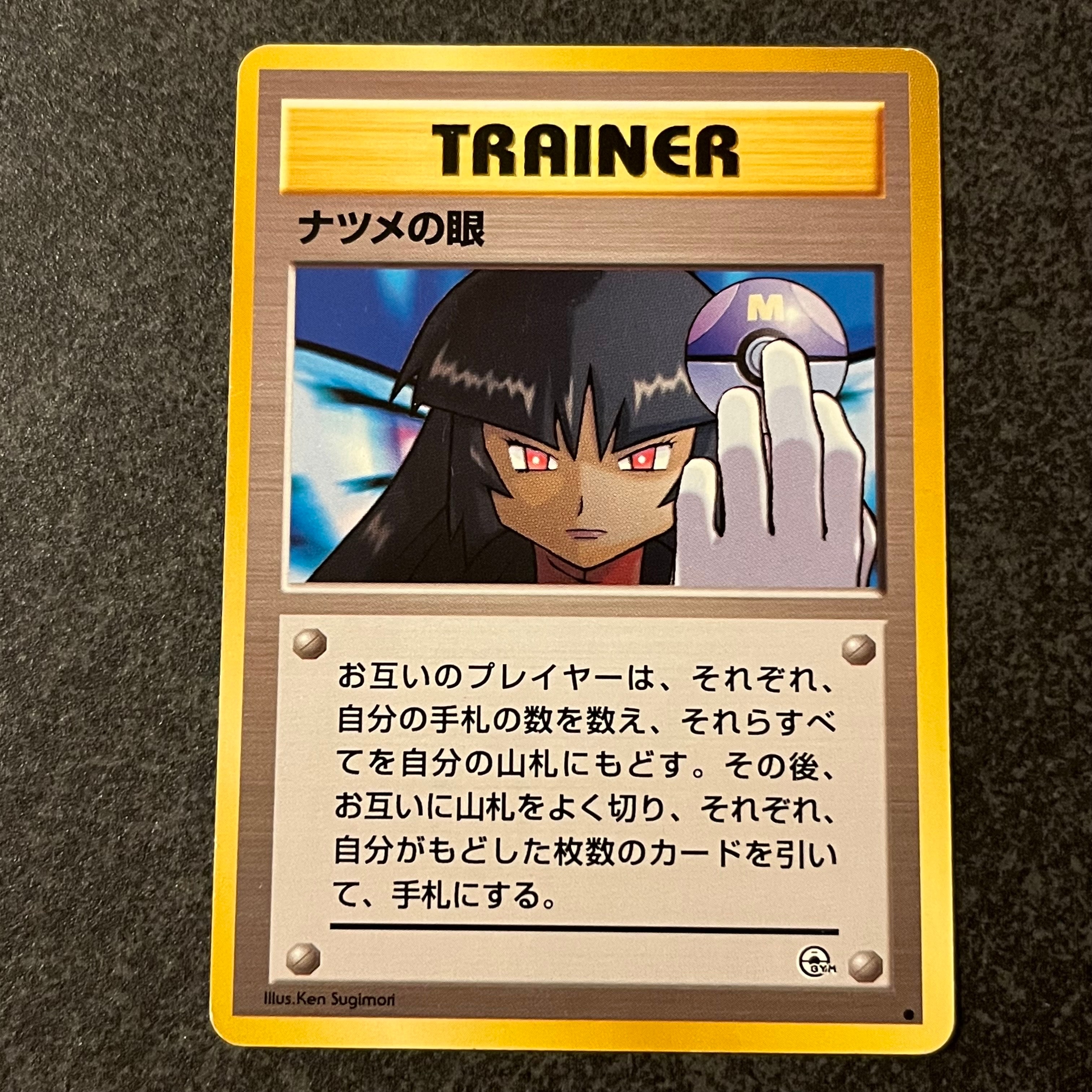 ナツメの眼 : 旧裏 [PMCG-GYM3](ポケモンジム第3弾「ヤマブキシティジム ナツメ」)