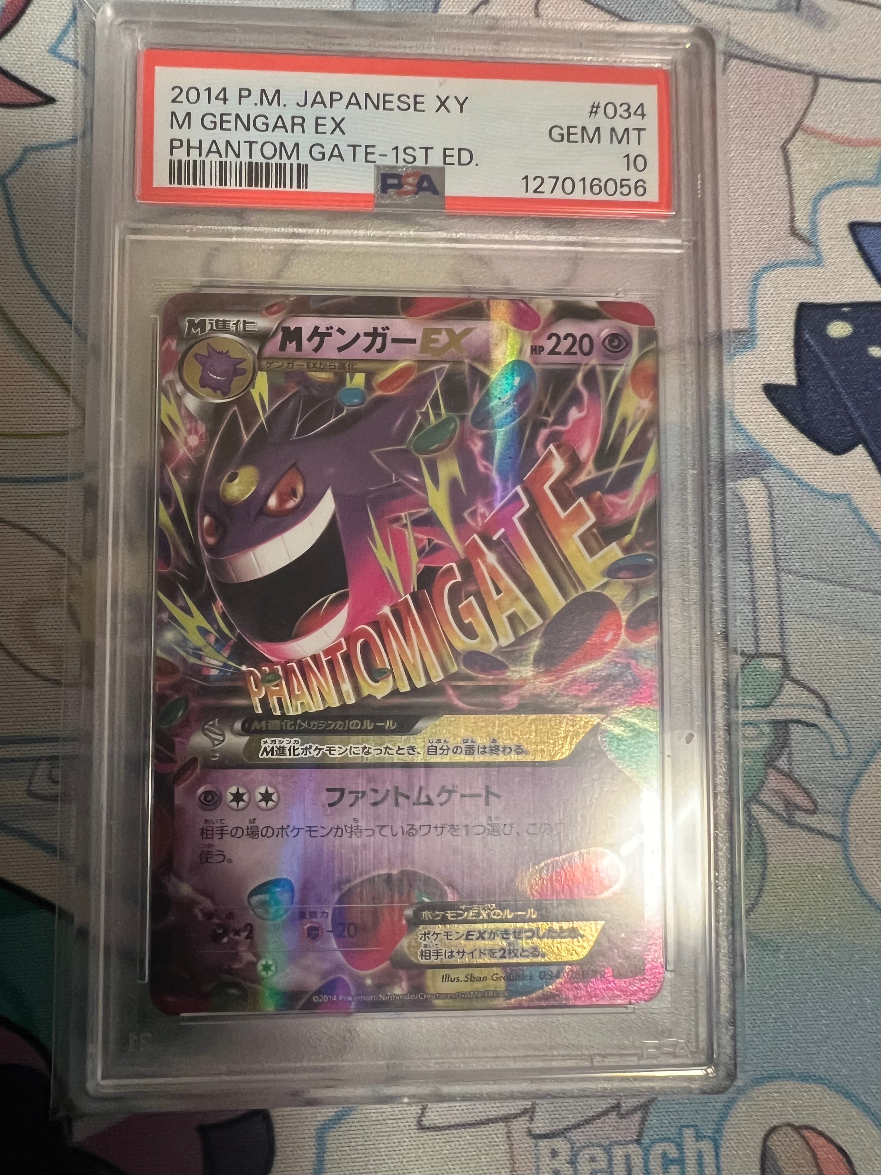 MゲンガーEX RR :1ED [XY4 034/088](拡張パック「ファントムゲート」)