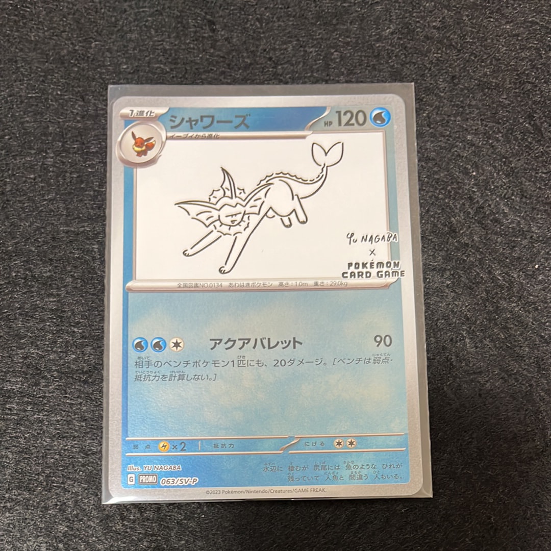 シャワーズ: プロモ [SV-P 063](「YU NAGABA×ポケモンカードゲーム