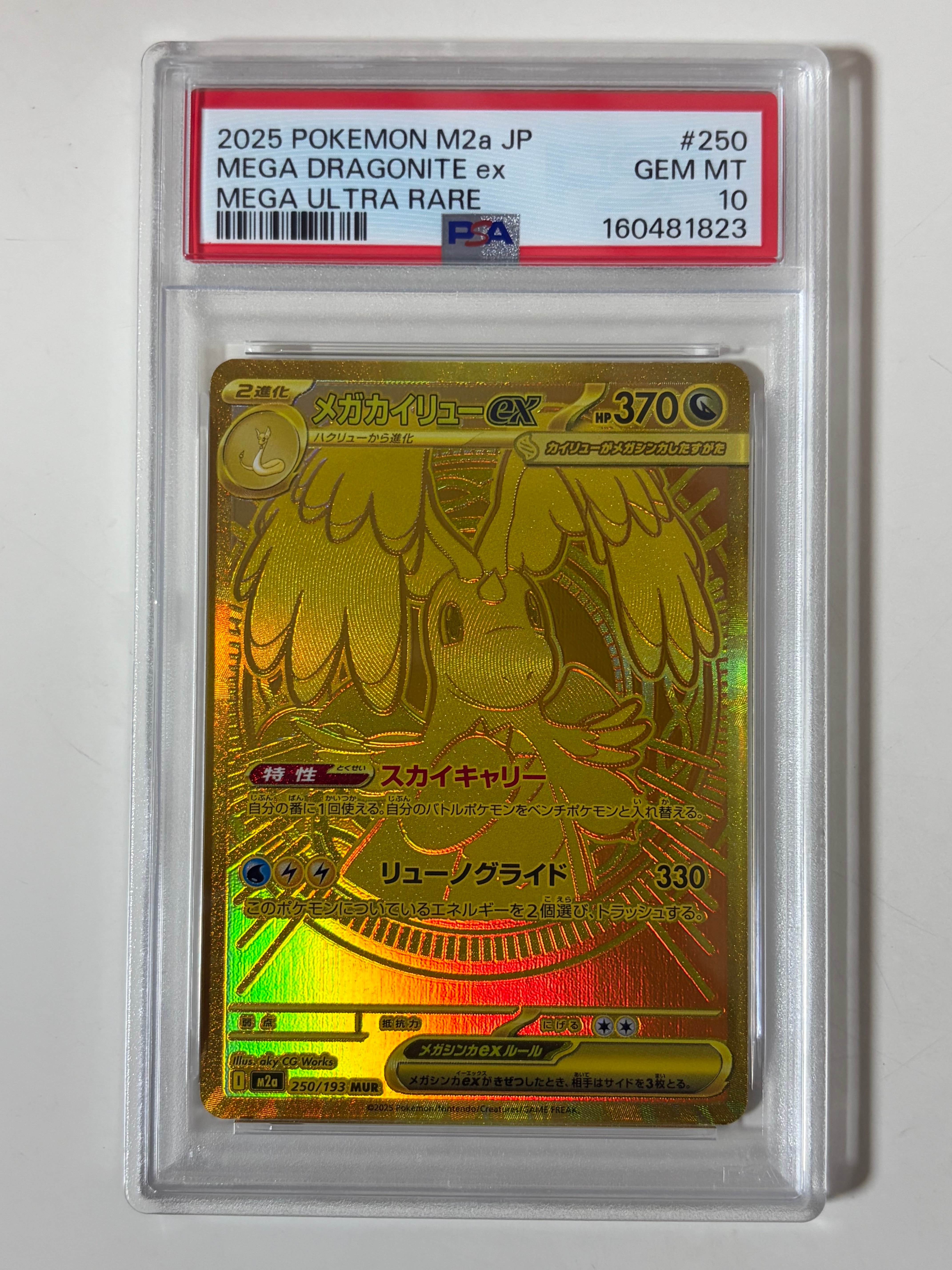 メガカイリューex MUR [M2a 250/193](ハイクラスパック「MEGAドリームex」)