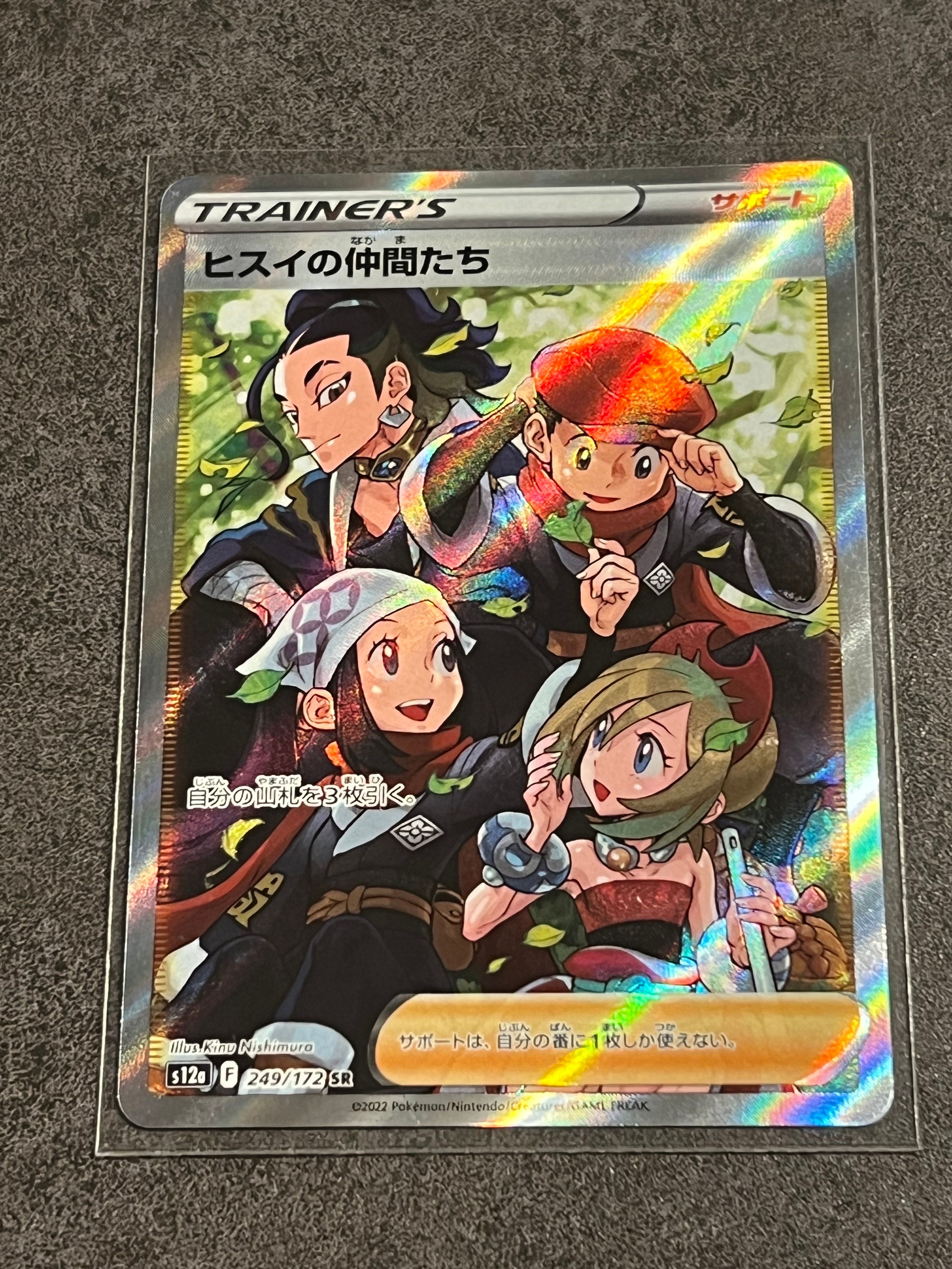 ヒスイの仲間たち SR[s12a 249/172](ハイクラスパック「VSTARユニバース」)