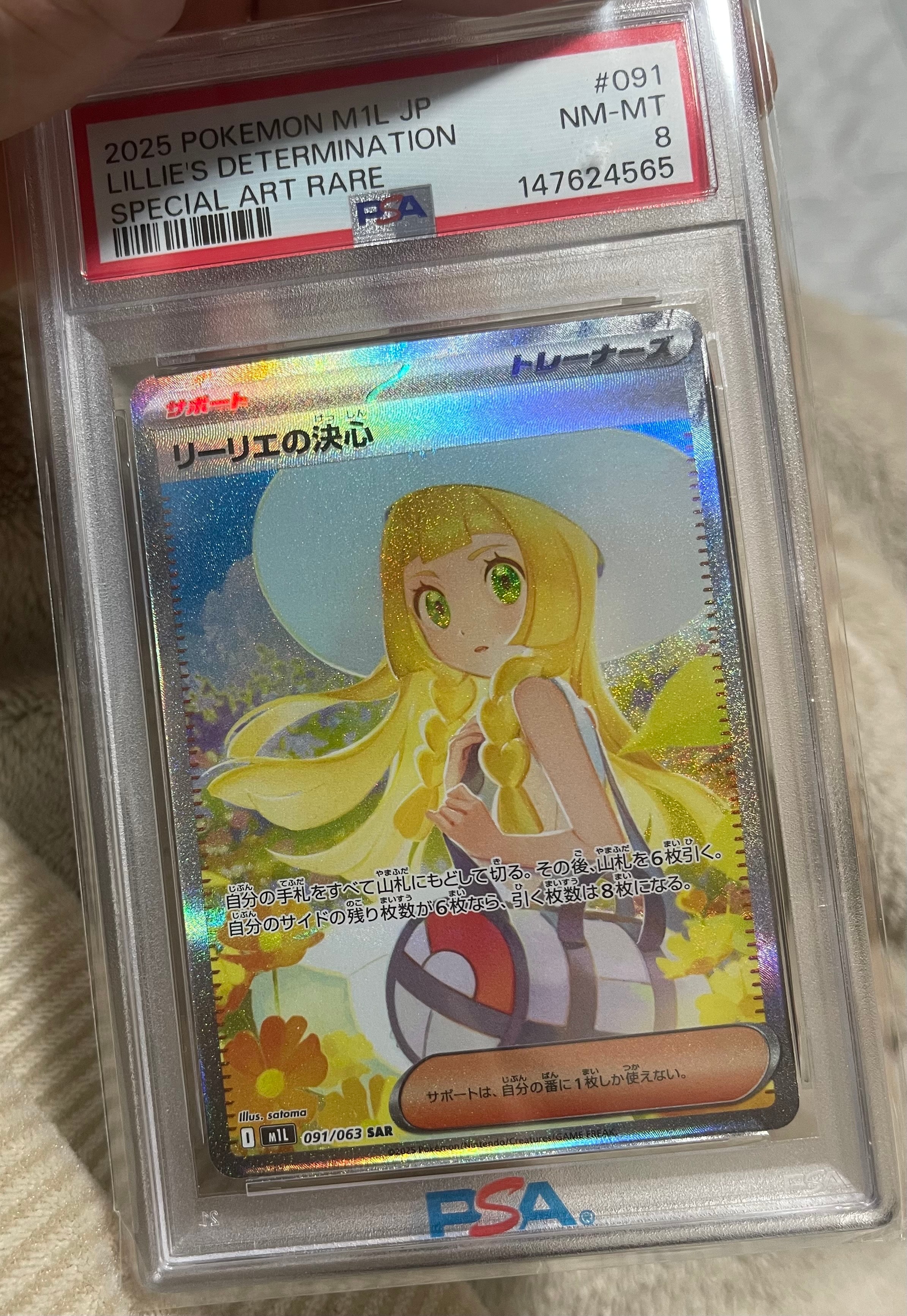 リーリエの決心 SAR [M1L 091/063](拡張パック「メガブレイブ」)