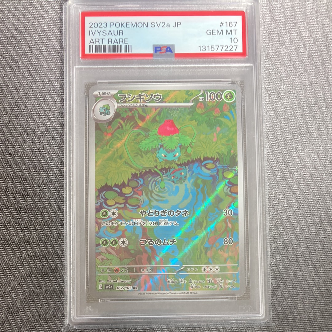 フシギソウ AR[SV2a 167/165](強化拡張パック「ポケモンカード151」)