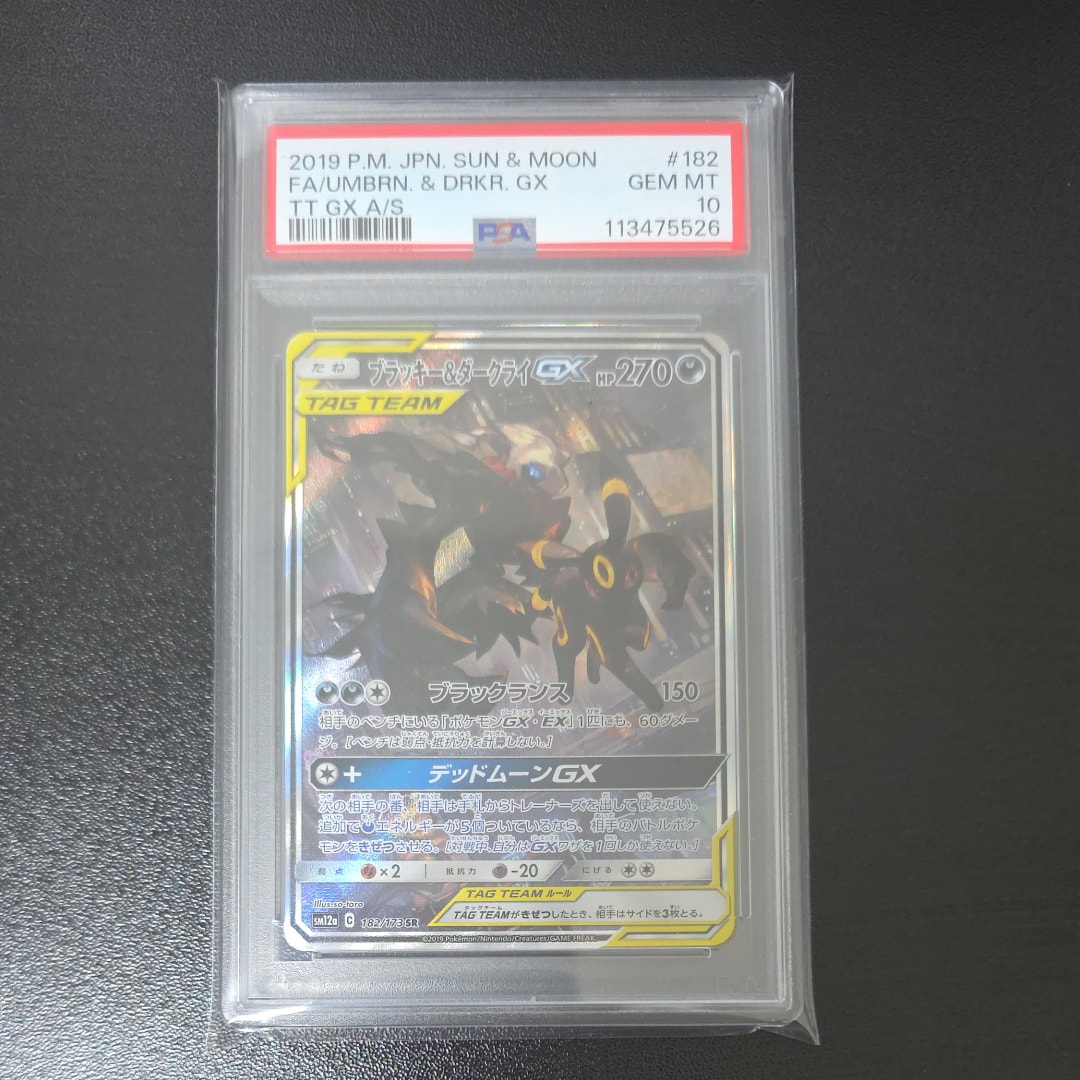 ブラッキー&ダークライGX SR: SA[SM12a 182/173](ハイクラスパック「TAG TEAM GX タッグオールスターズ」)