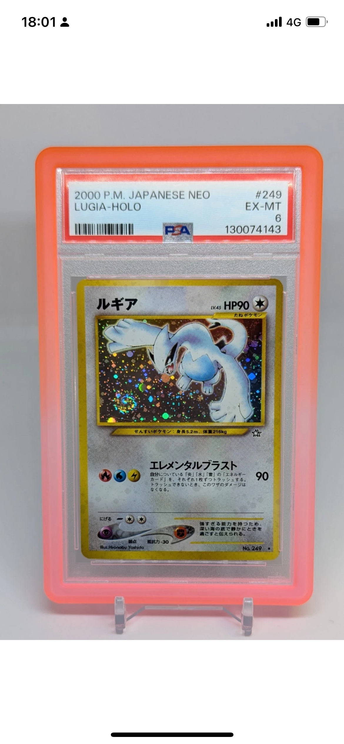 ルギア ★ : 旧裏 [neo1 No.249](ポケモンカード★neo 拡張パック「金、銀、新世界へ...」)
