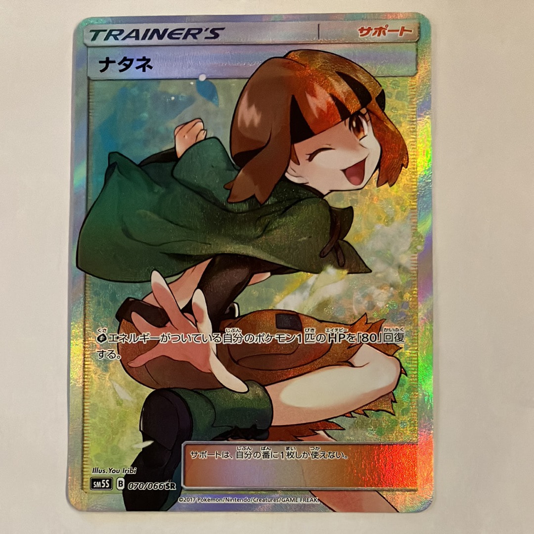 PSA10】ナタネ SR[SM5S 070/066](拡張パック「ウルトラサン」) 1枚の