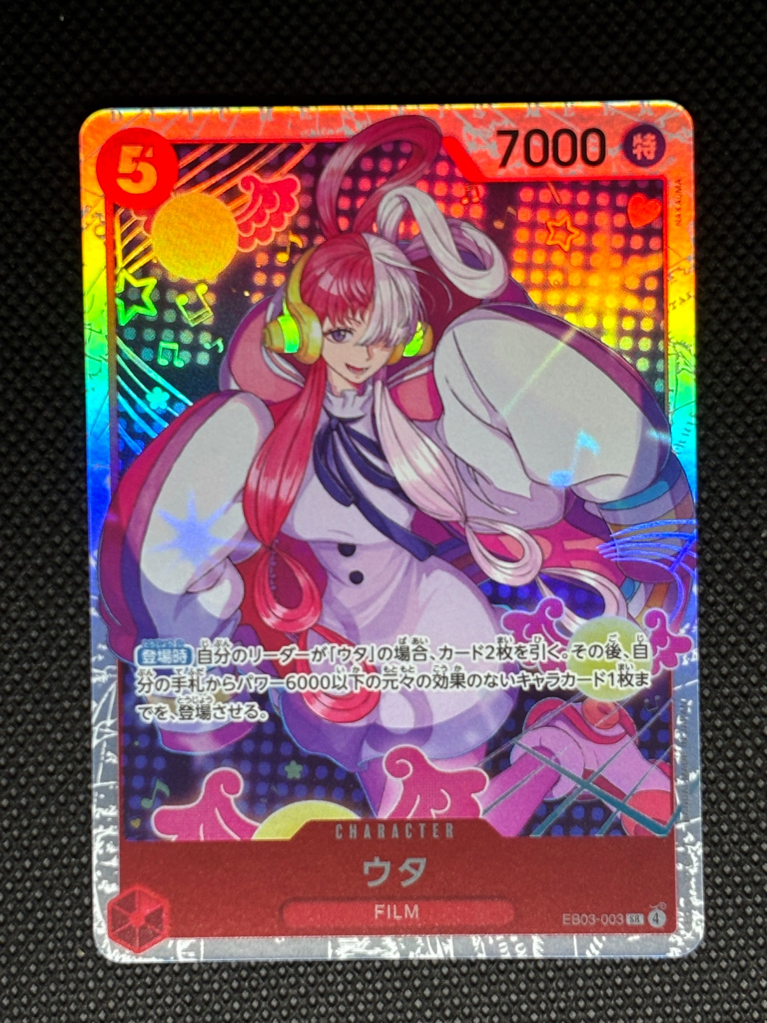 ウタ SR [EB03-003](エクストラブースター「ワンピース ヒロインズ
