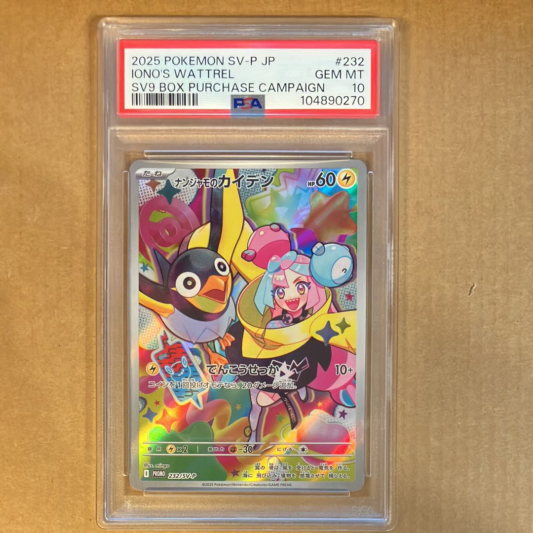 ナンジャモのカイデン P [SV-P 232](プロモーションカード「拡張パック バトルパートナーズ Box購入キャンペーン」)