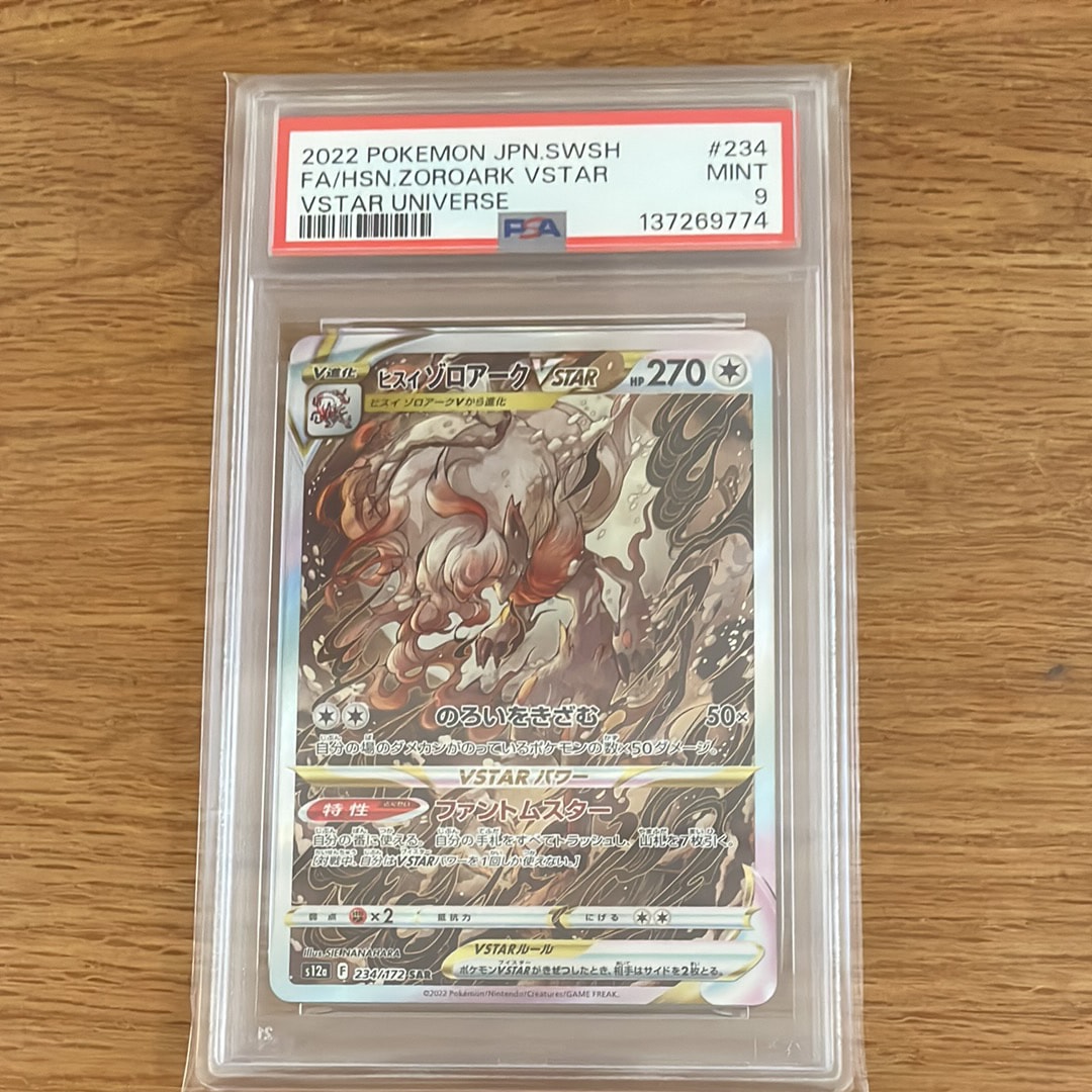 ヒスイゾロアークVSTAR SAR[s12a 234/172](ハイクラスパック「VSTARユニバース」)
